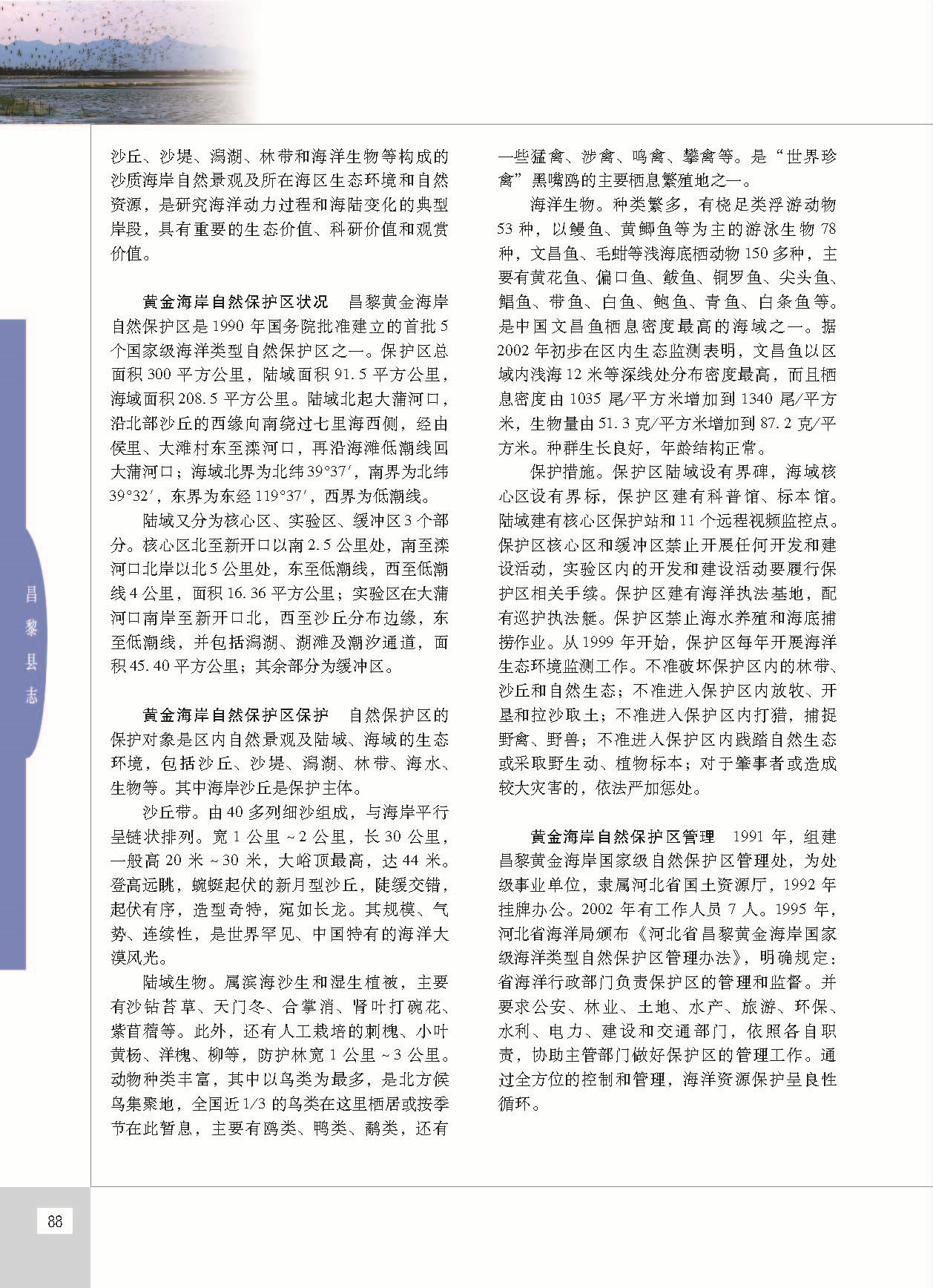 昌黎县志_页面_135.jpg