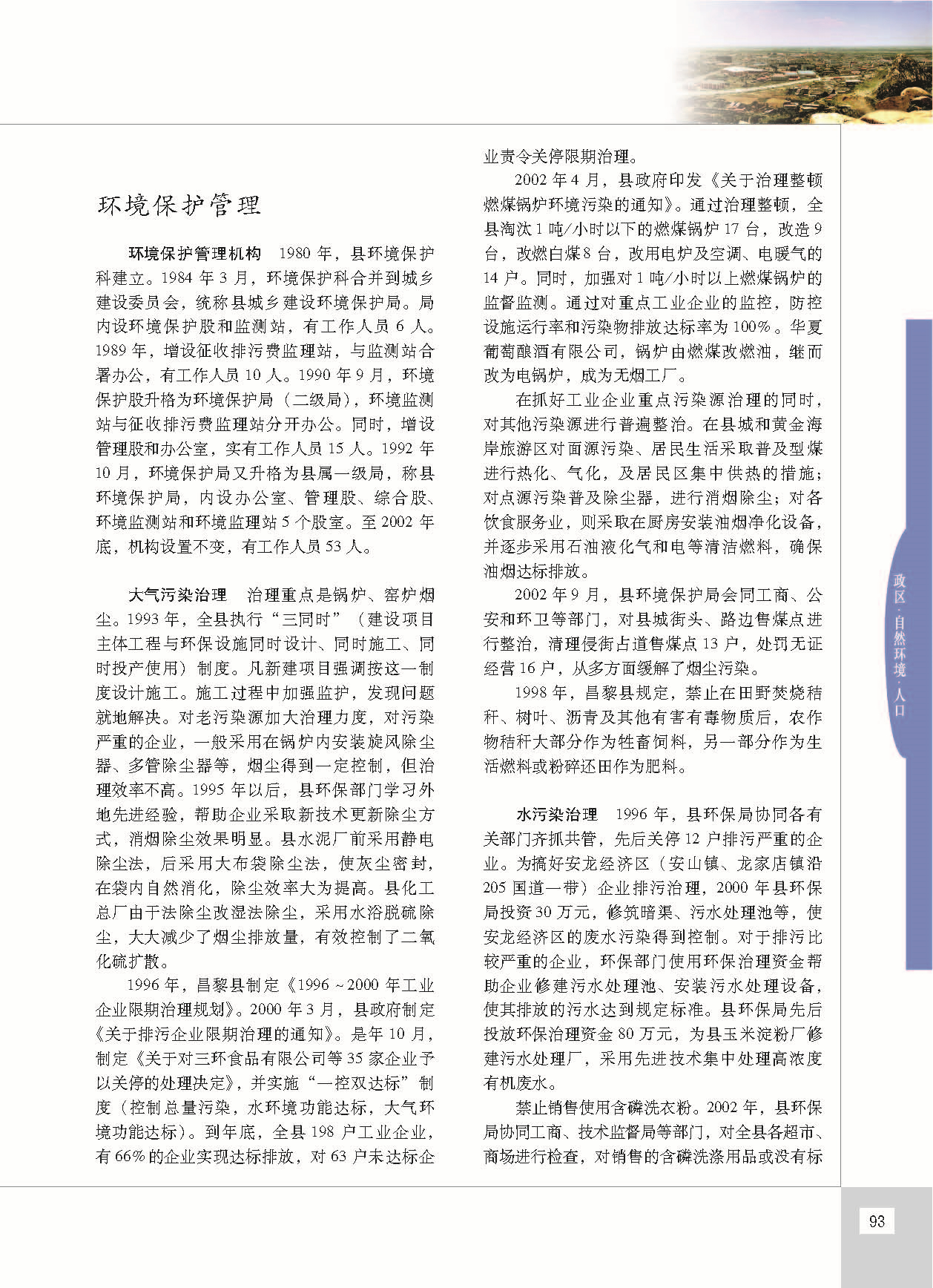 昌黎县志_页面_140.jpg