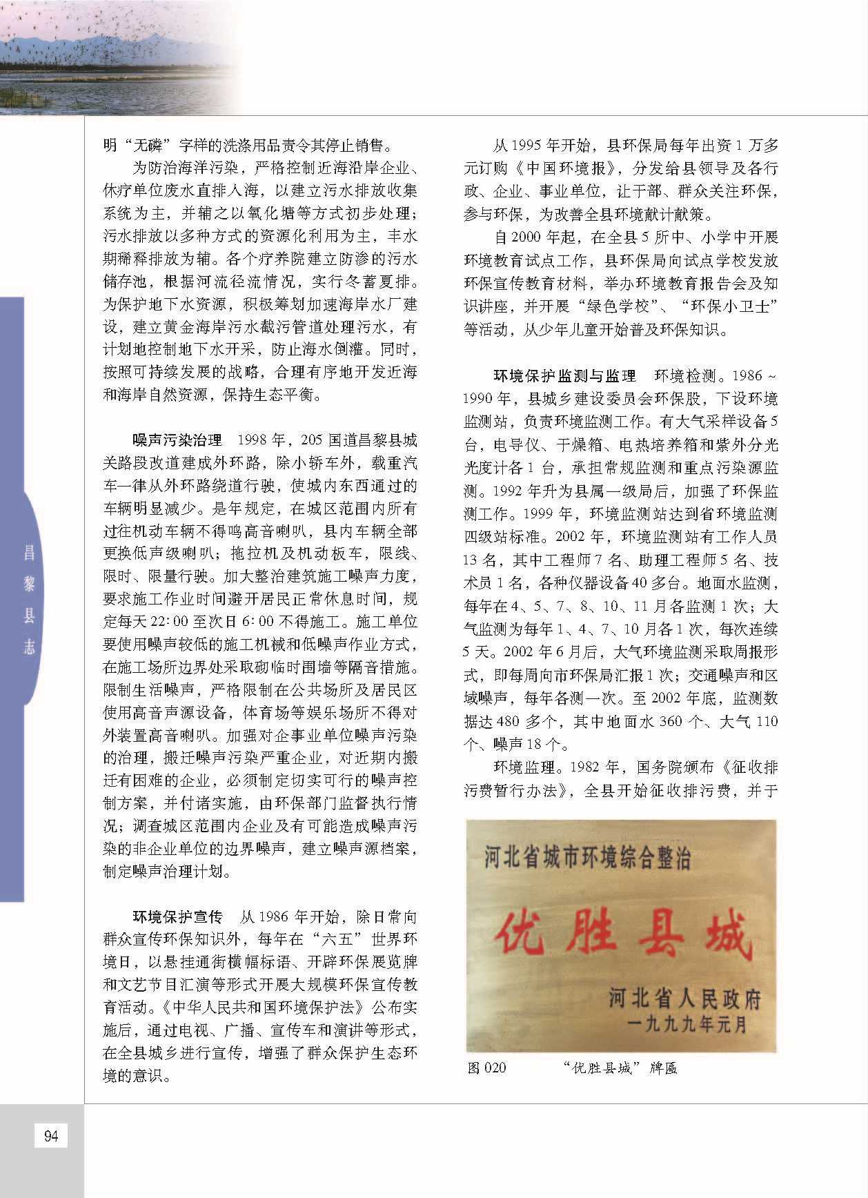 昌黎县志_页面_141.jpg
