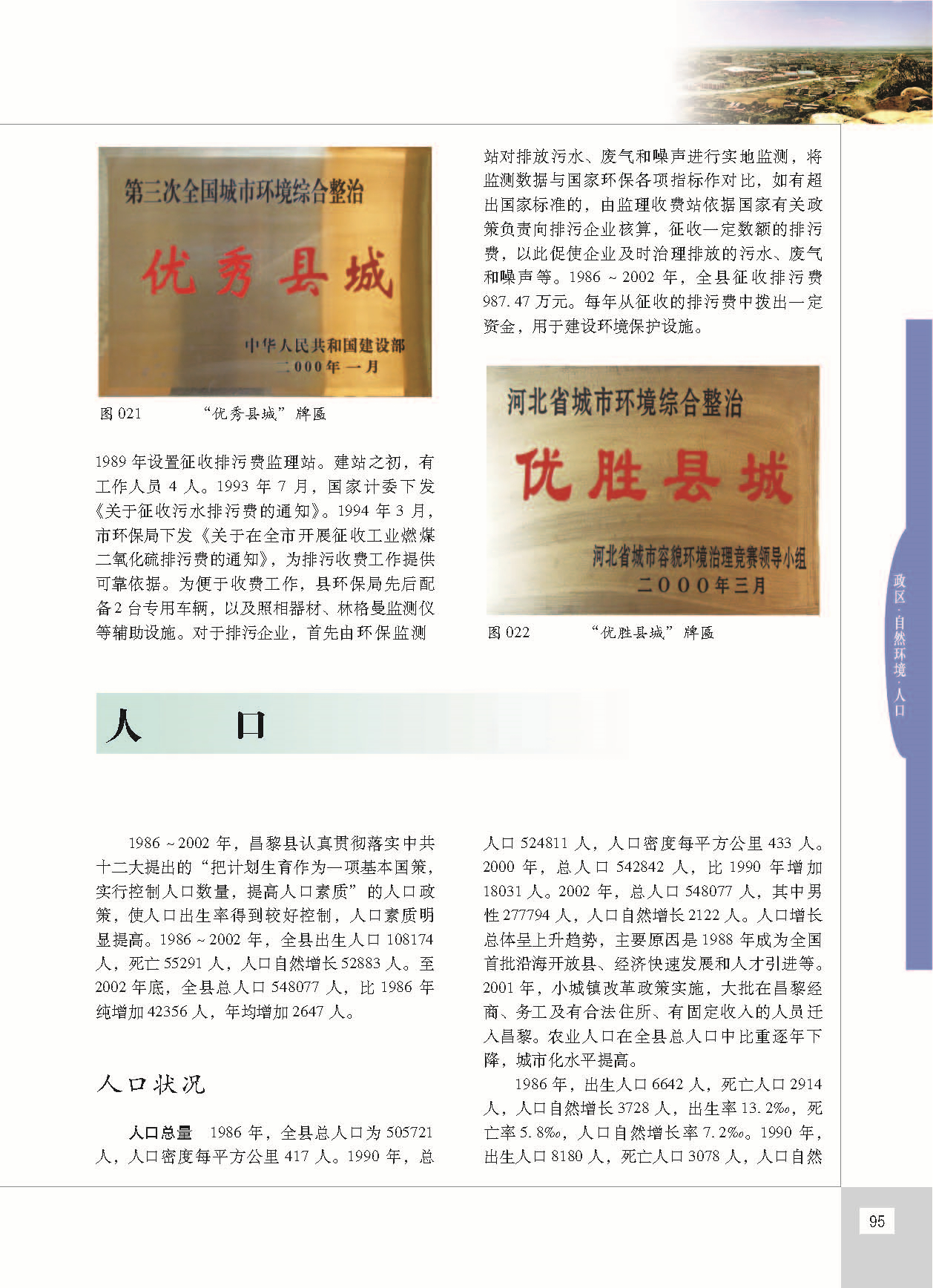 昌黎县志_页面_142.jpg