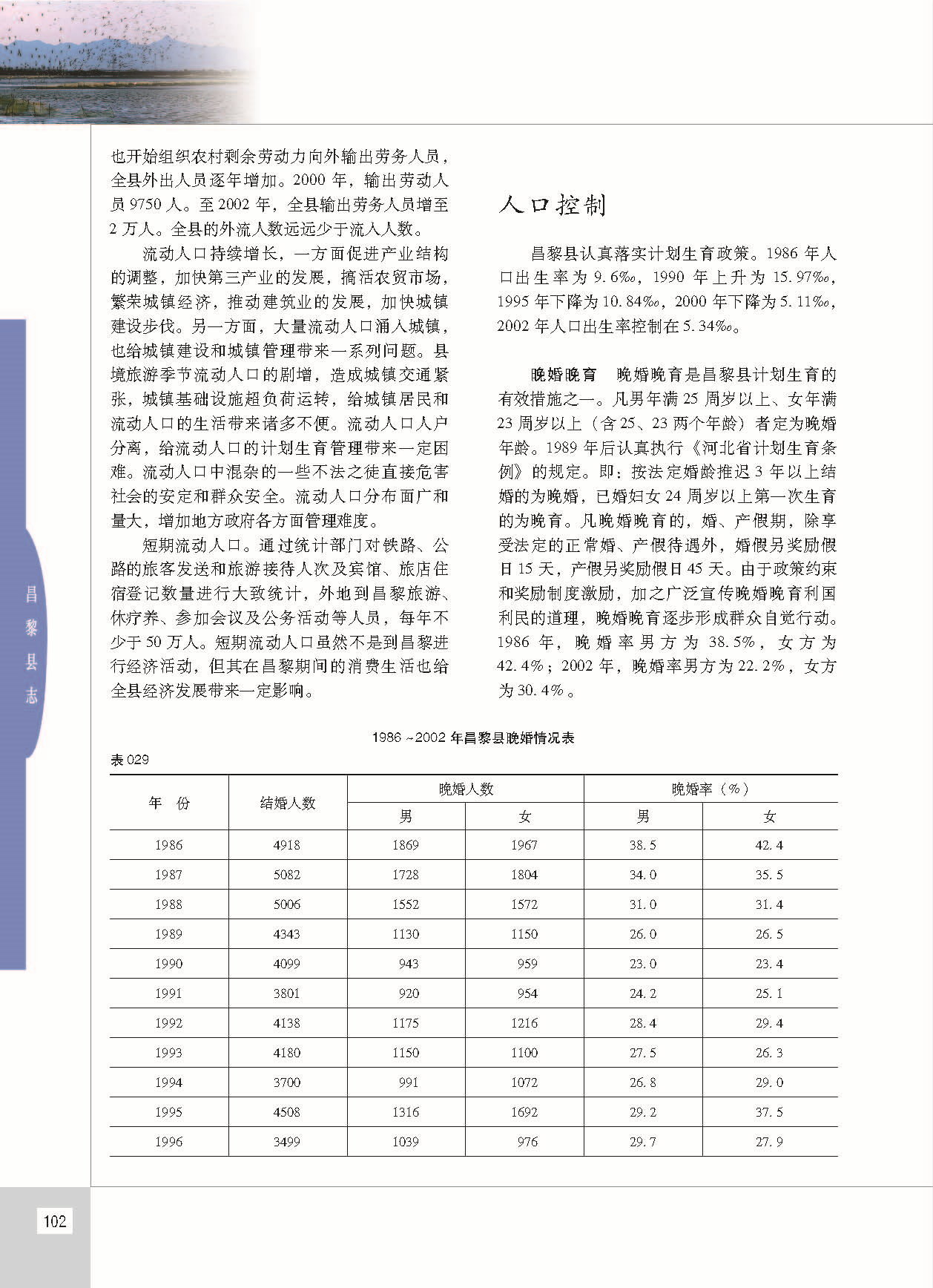 昌黎县志_页面_149.jpg