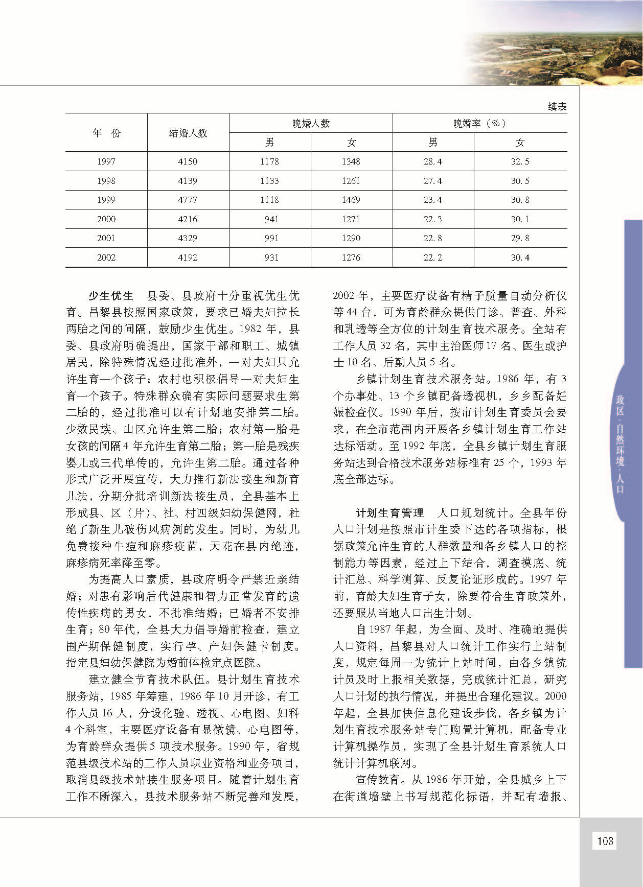 昌黎县志_页面_150.jpg