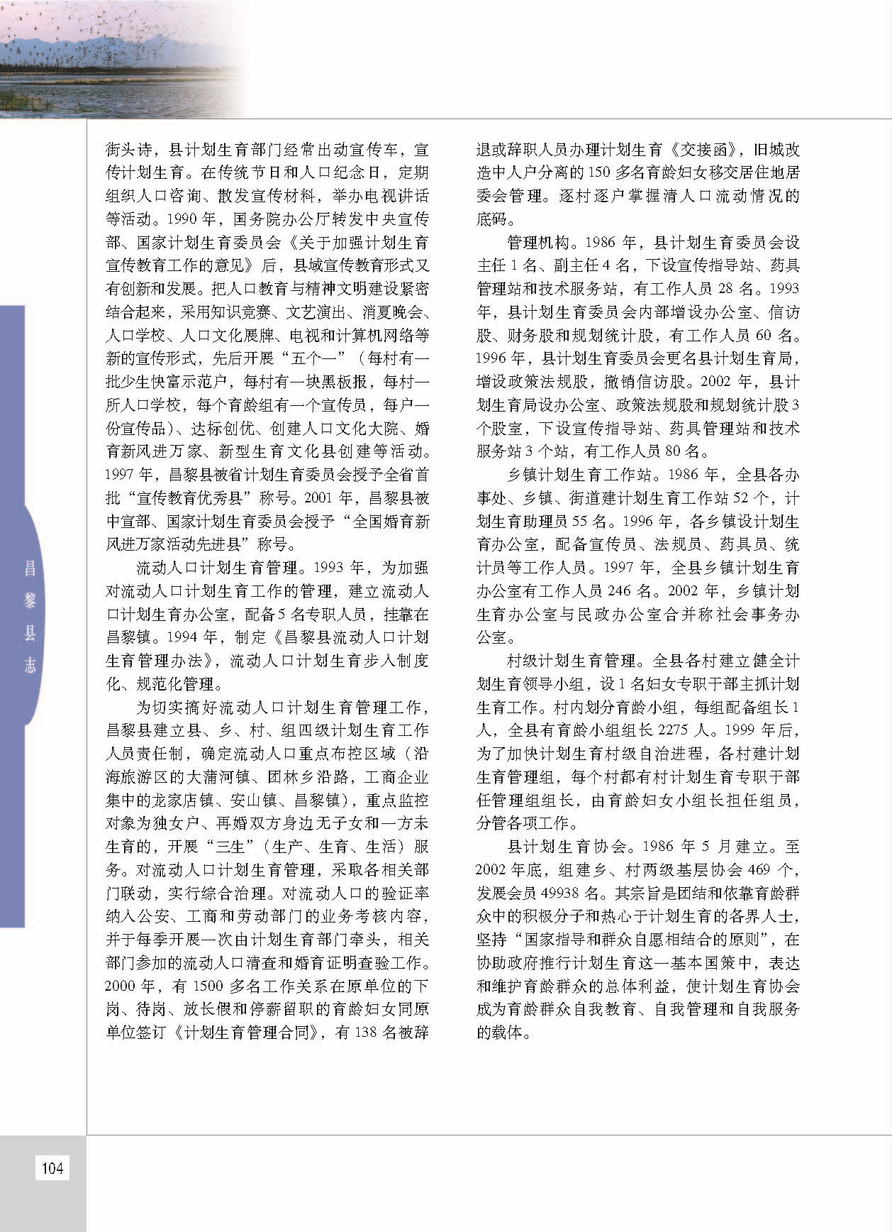 昌黎县志_页面_151.jpg
