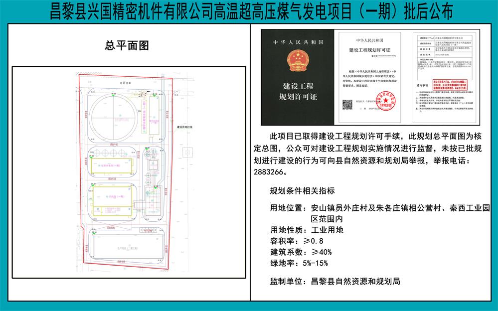 兴国高温超高压煤气发电项目（一期）批后公布.jpg