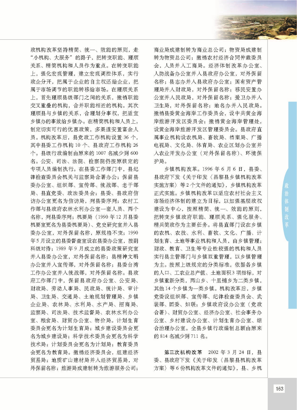 昌黎县志_页面_210.jpg