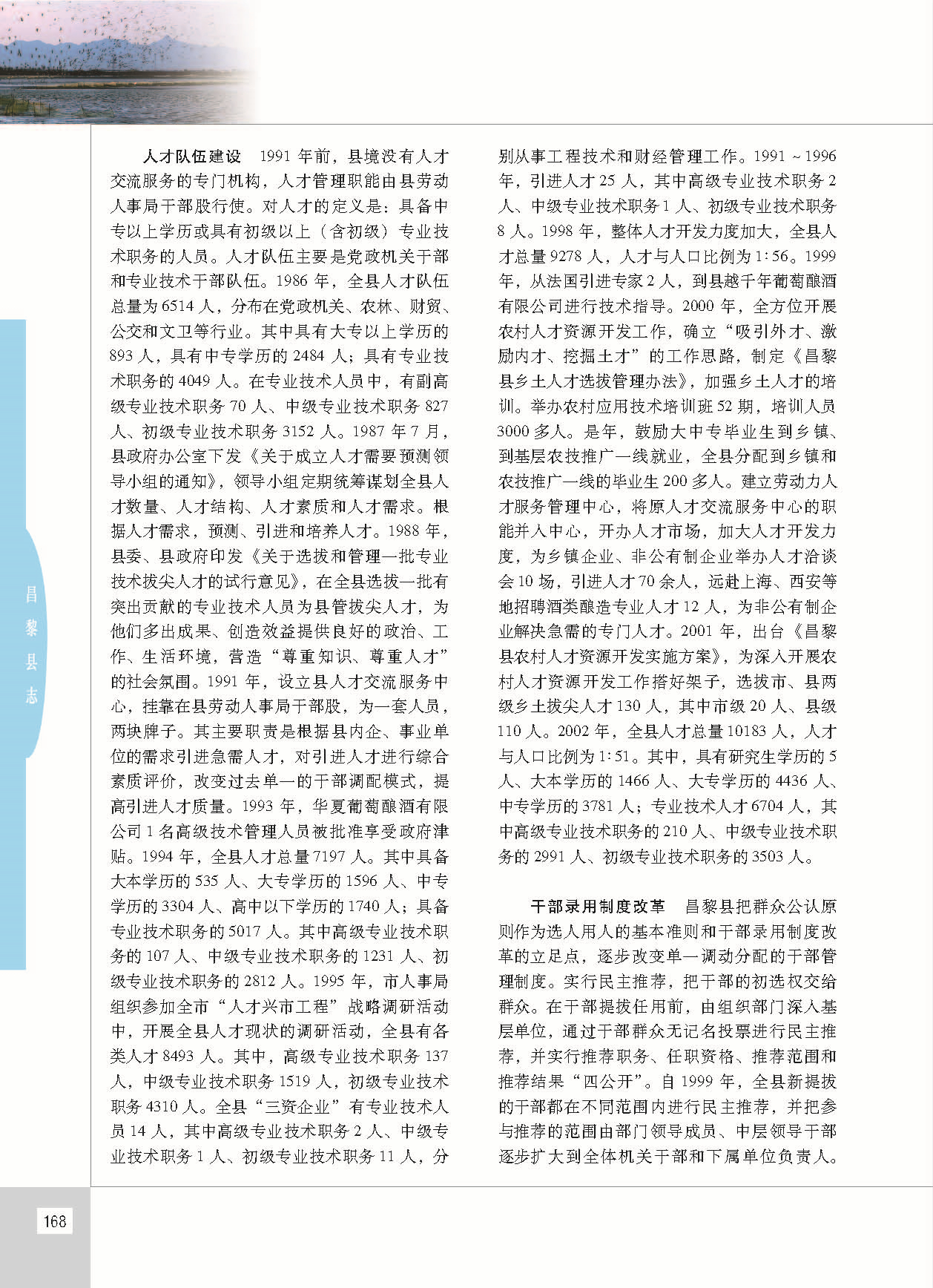 昌黎县志_页面_215.jpg