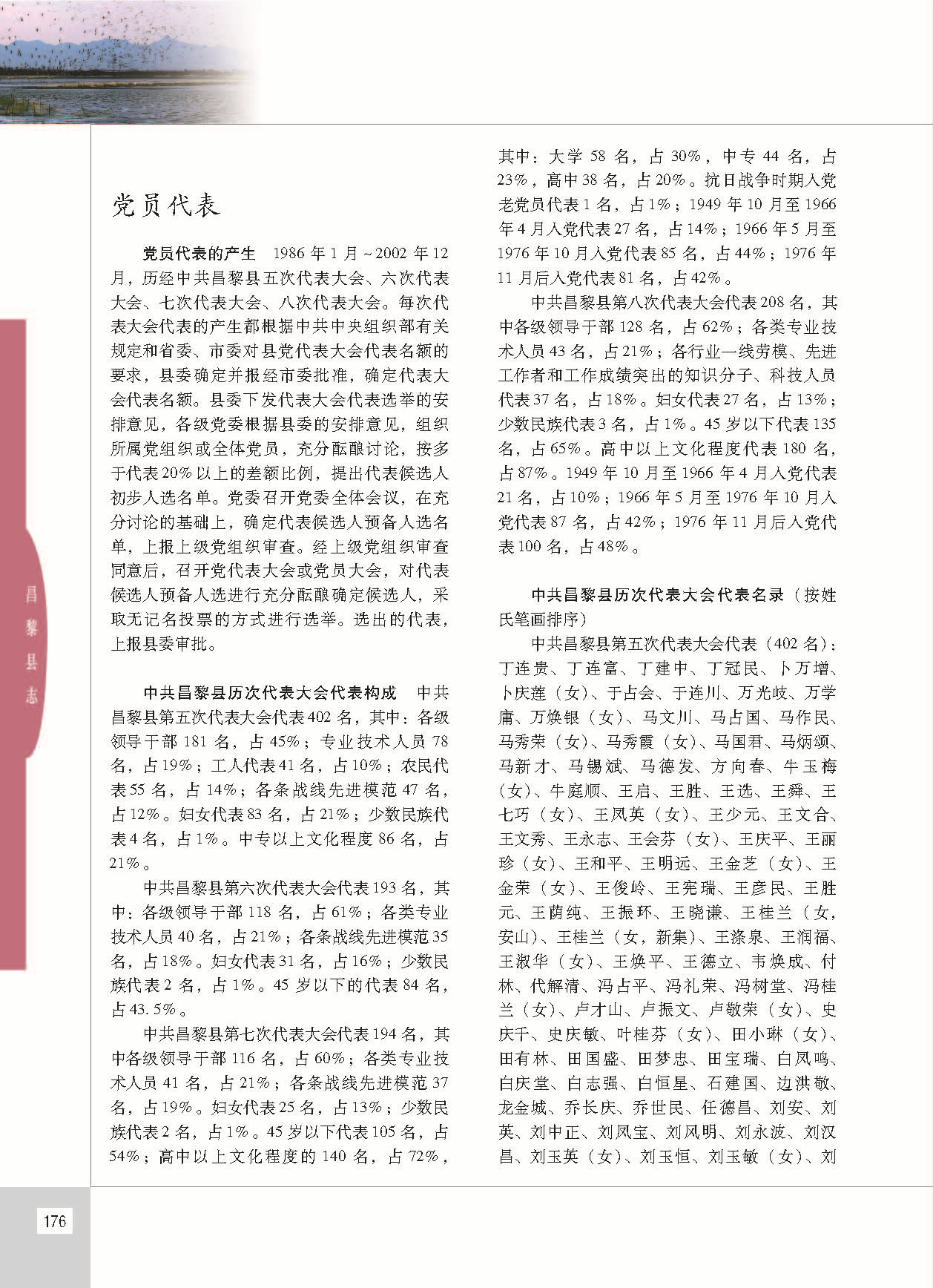 昌黎县志_页面_223.jpg