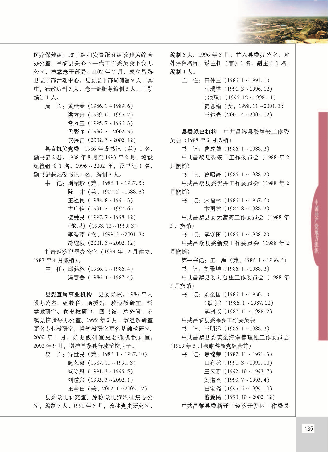 昌黎县志_页面_232.jpg