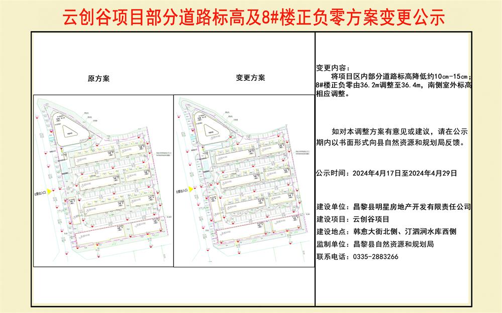 云创谷项目竖向方案变更公示.jpg