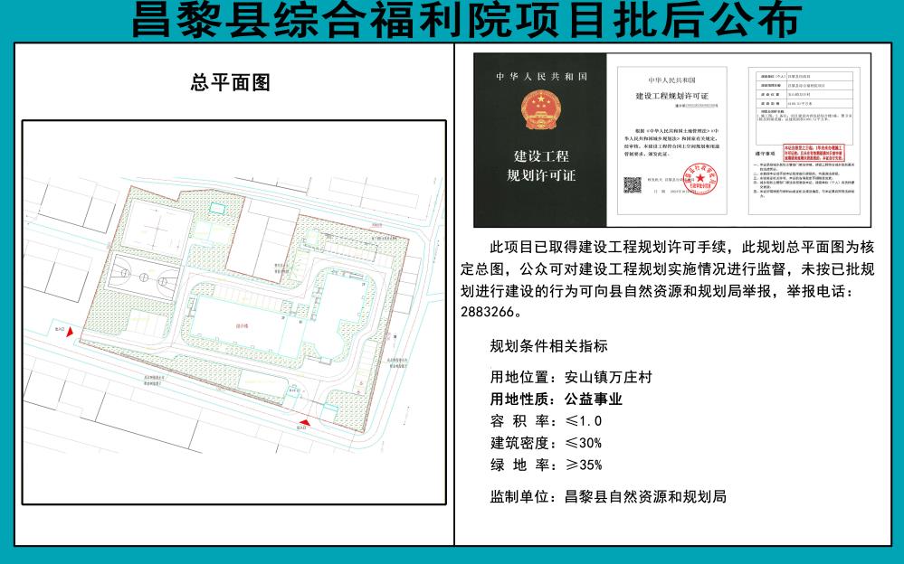 安山福利院批后公布.jpg