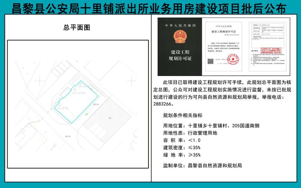 十里铺派出所批后公布.jpg