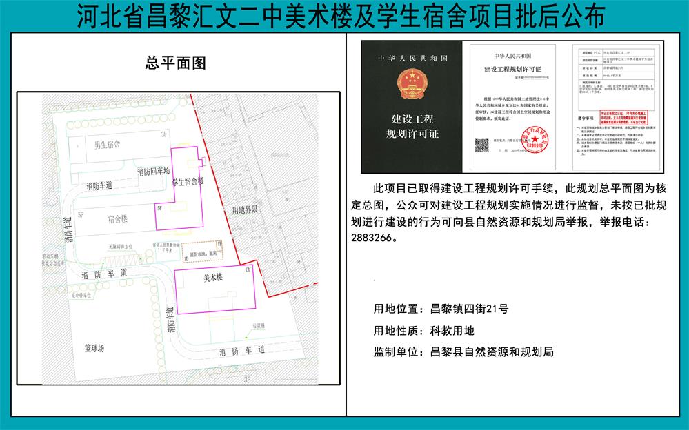 二中美术楼及学生宿舍项目批后公布.jpg