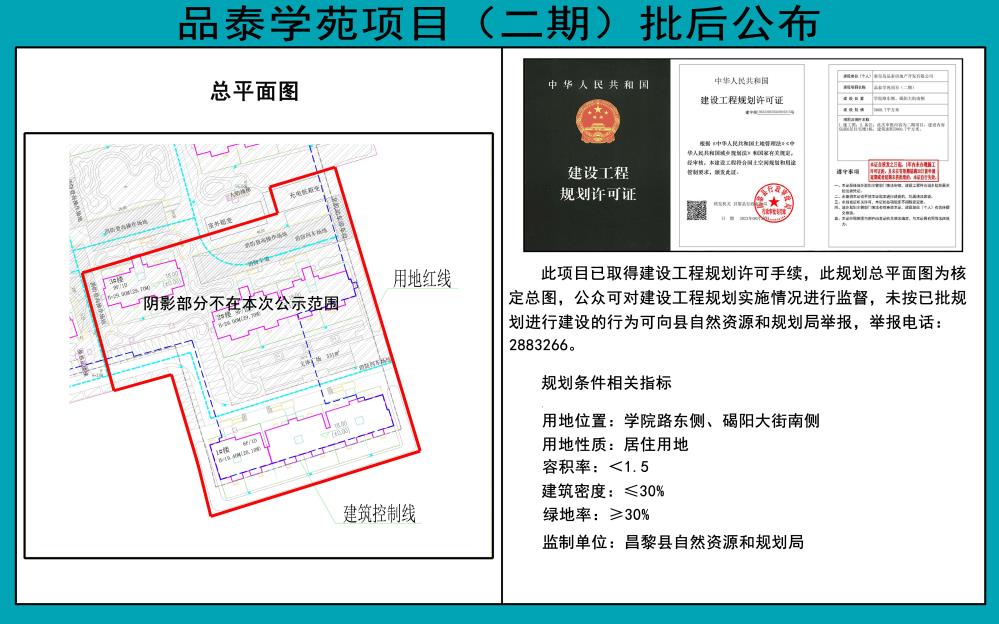 品泰学苑二期批后公布.jpg