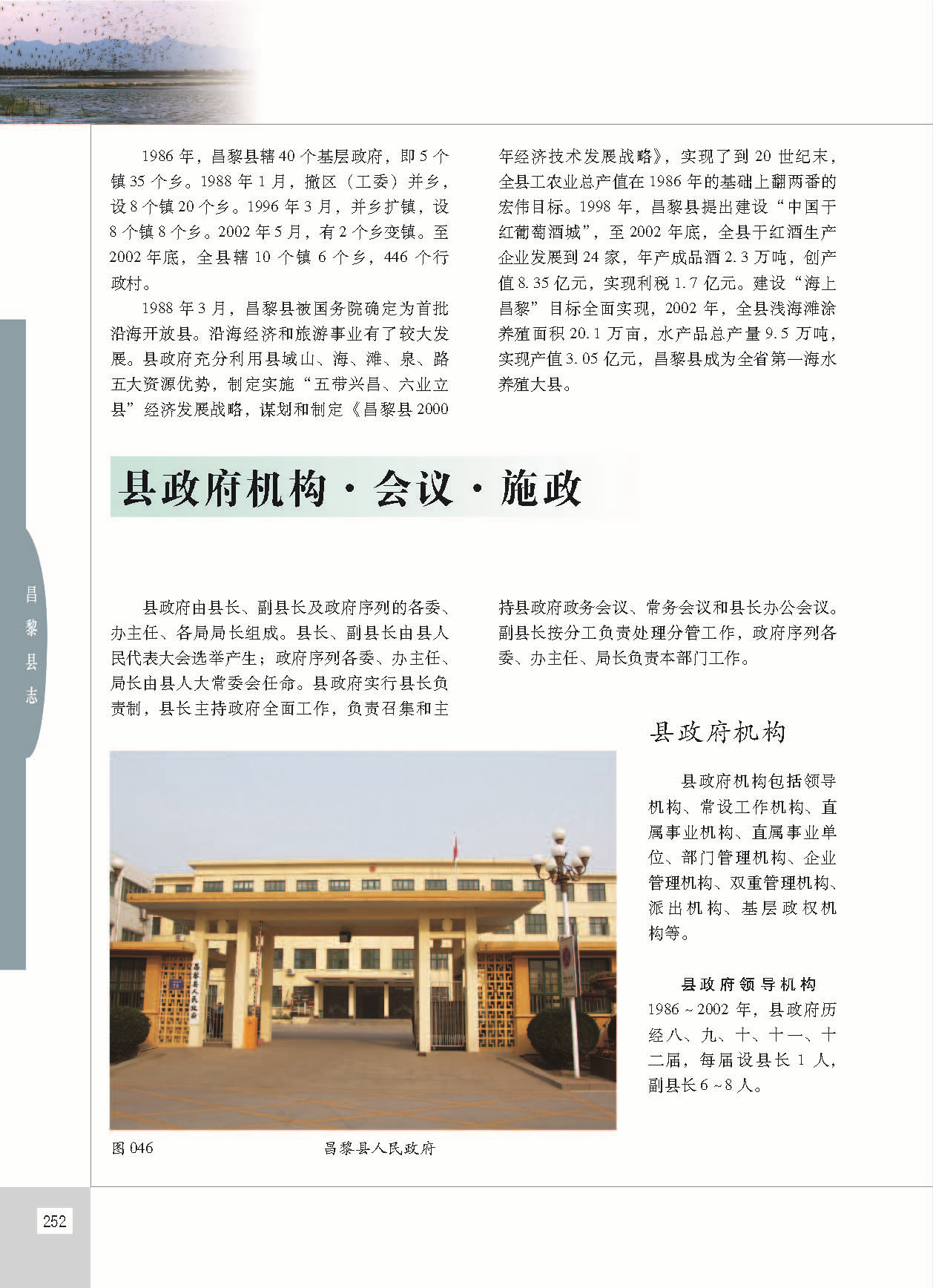 昌黎县志_页面_299.jpg