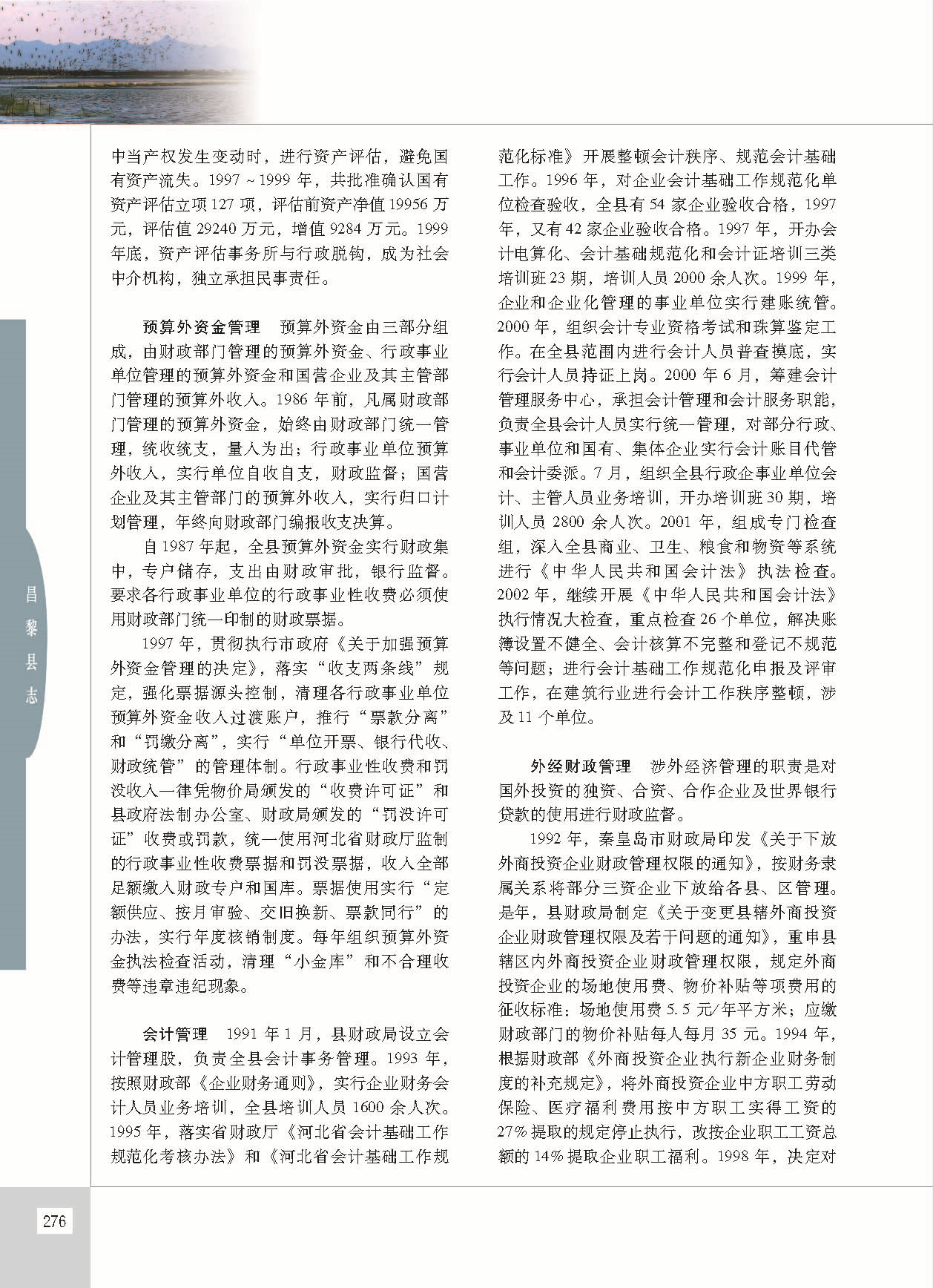 昌黎县志_页面_323.jpg
