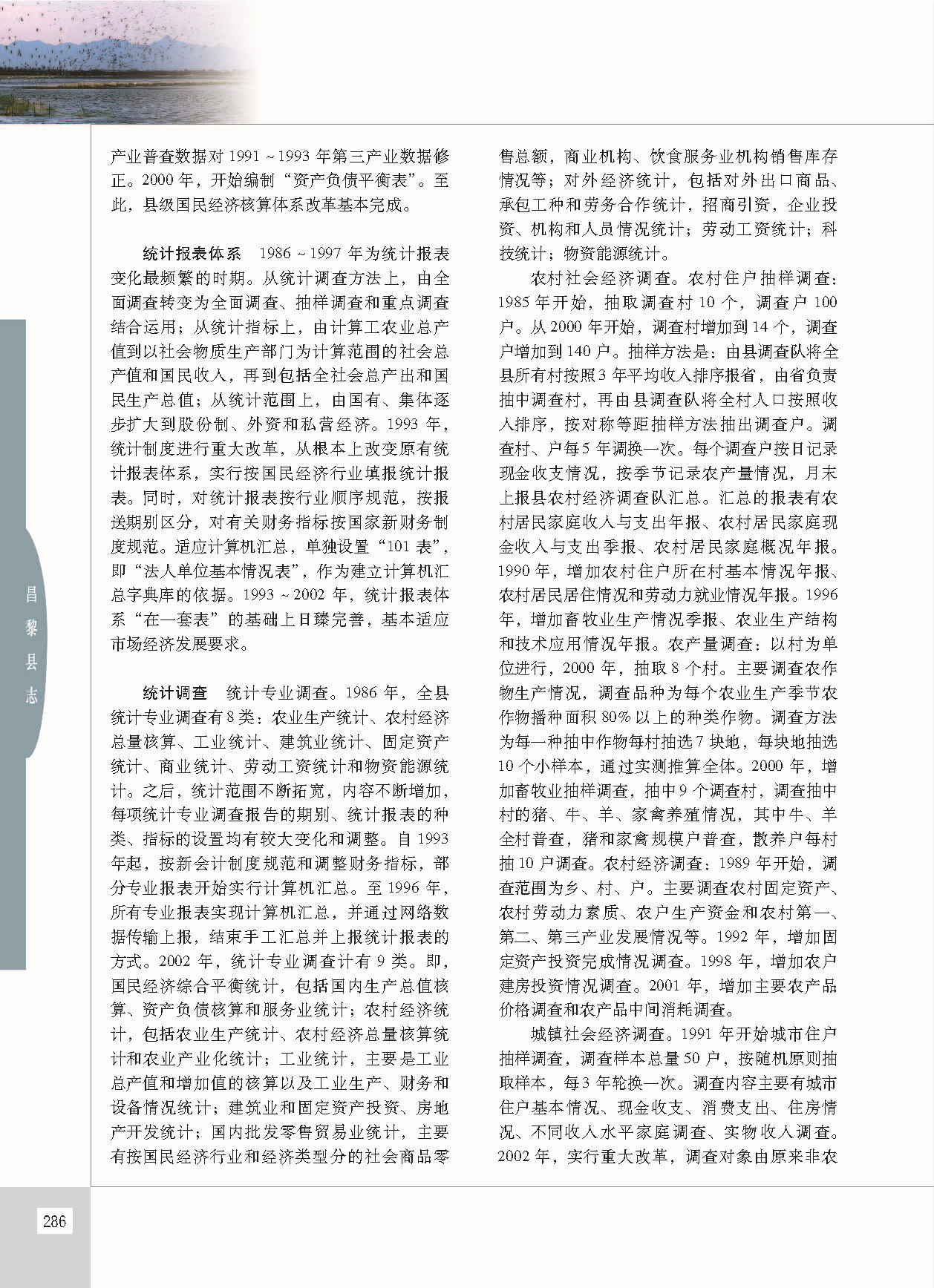 昌黎县志_页面_333.jpg