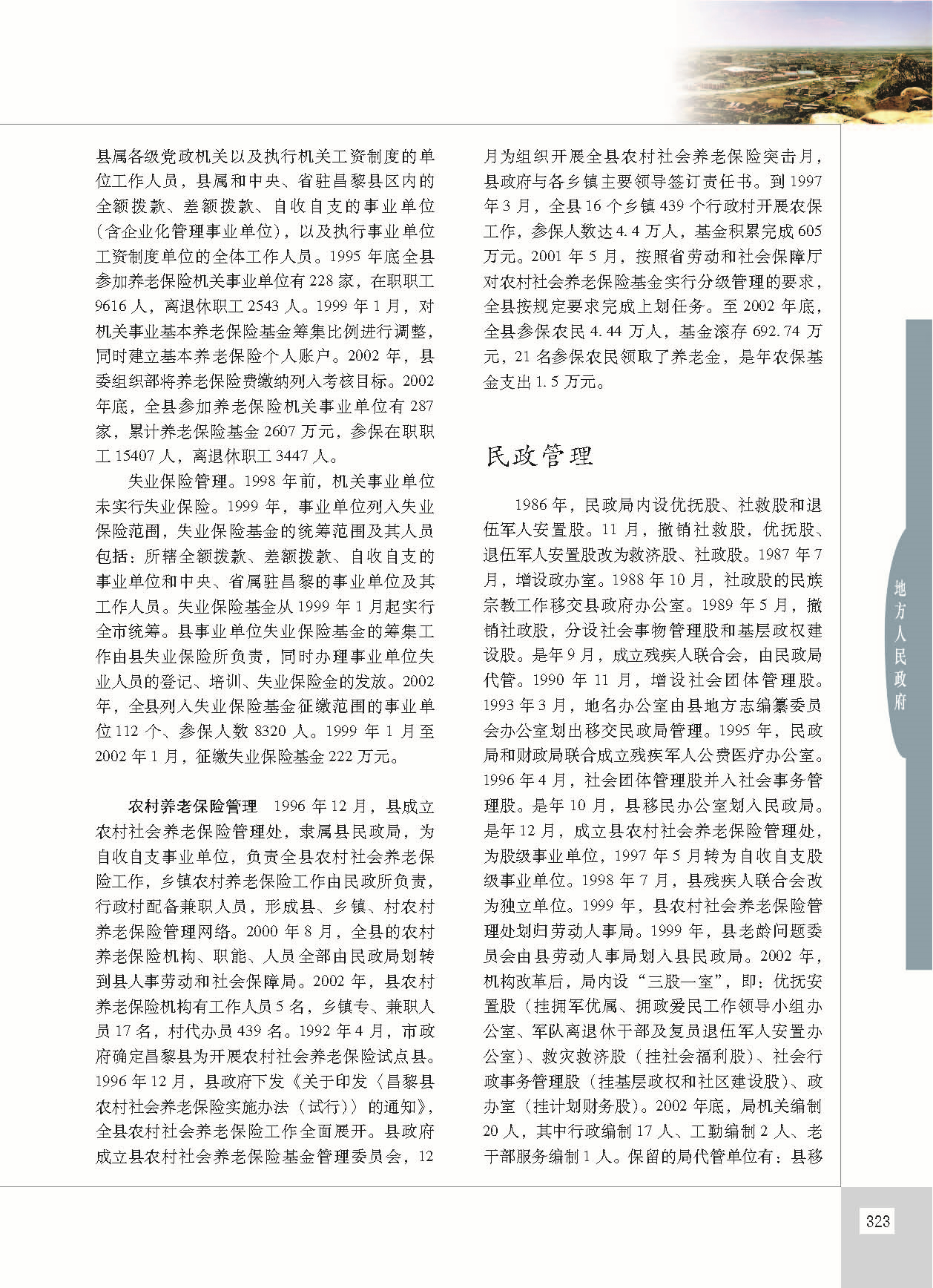 昌黎县志_页面_370.jpg