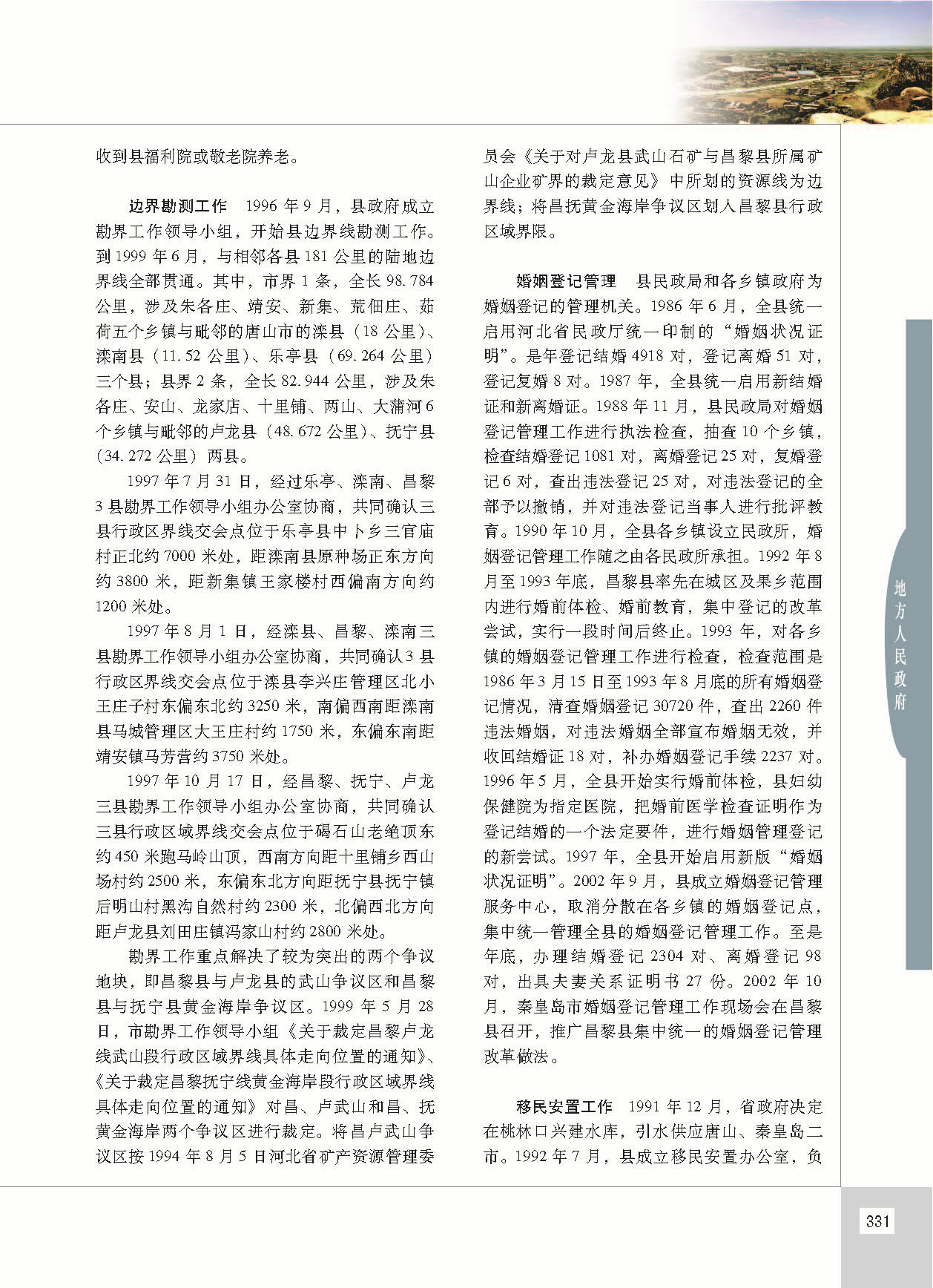 昌黎县志_页面_378.jpg