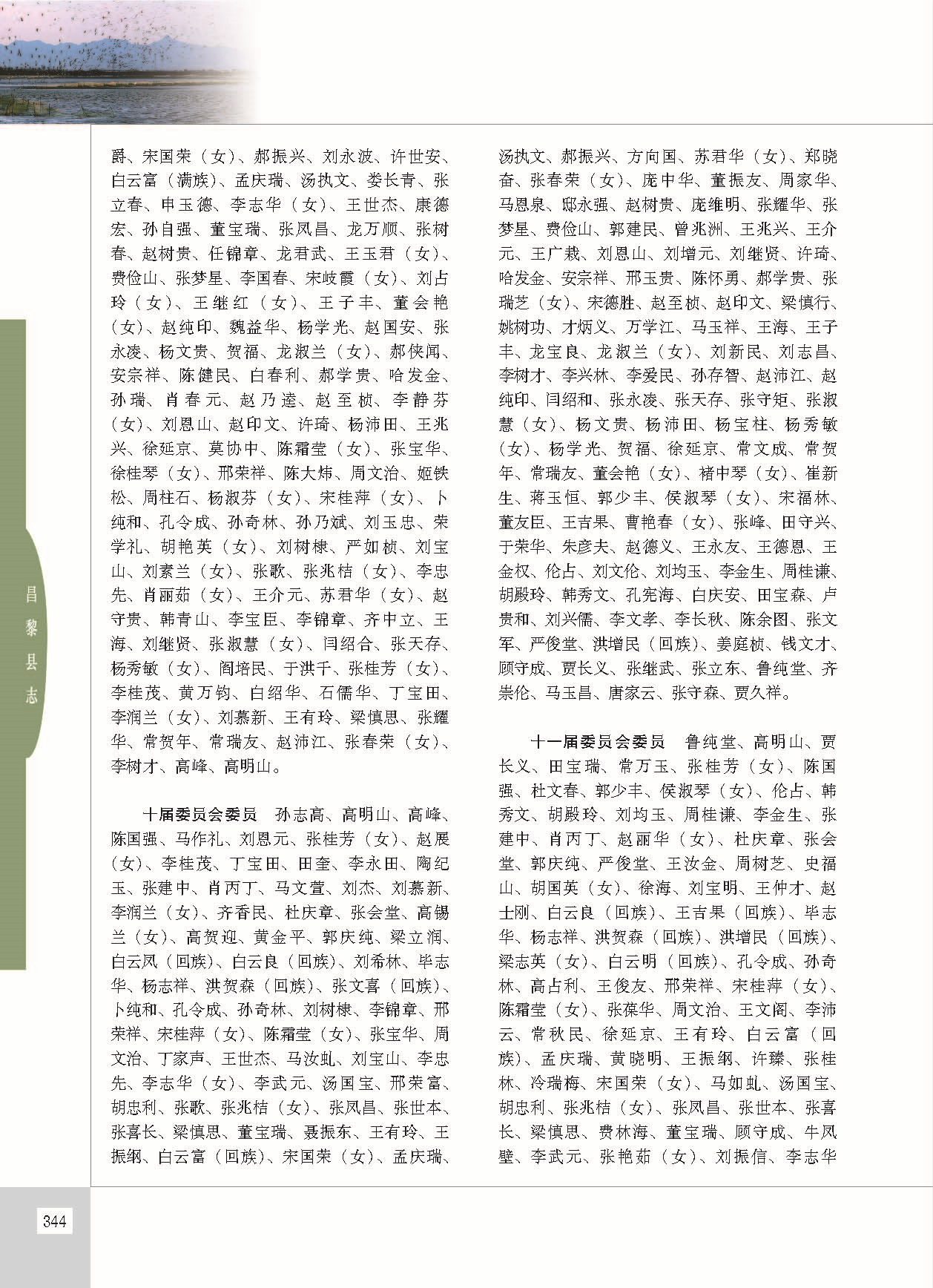 昌黎县志_页面_391.jpg