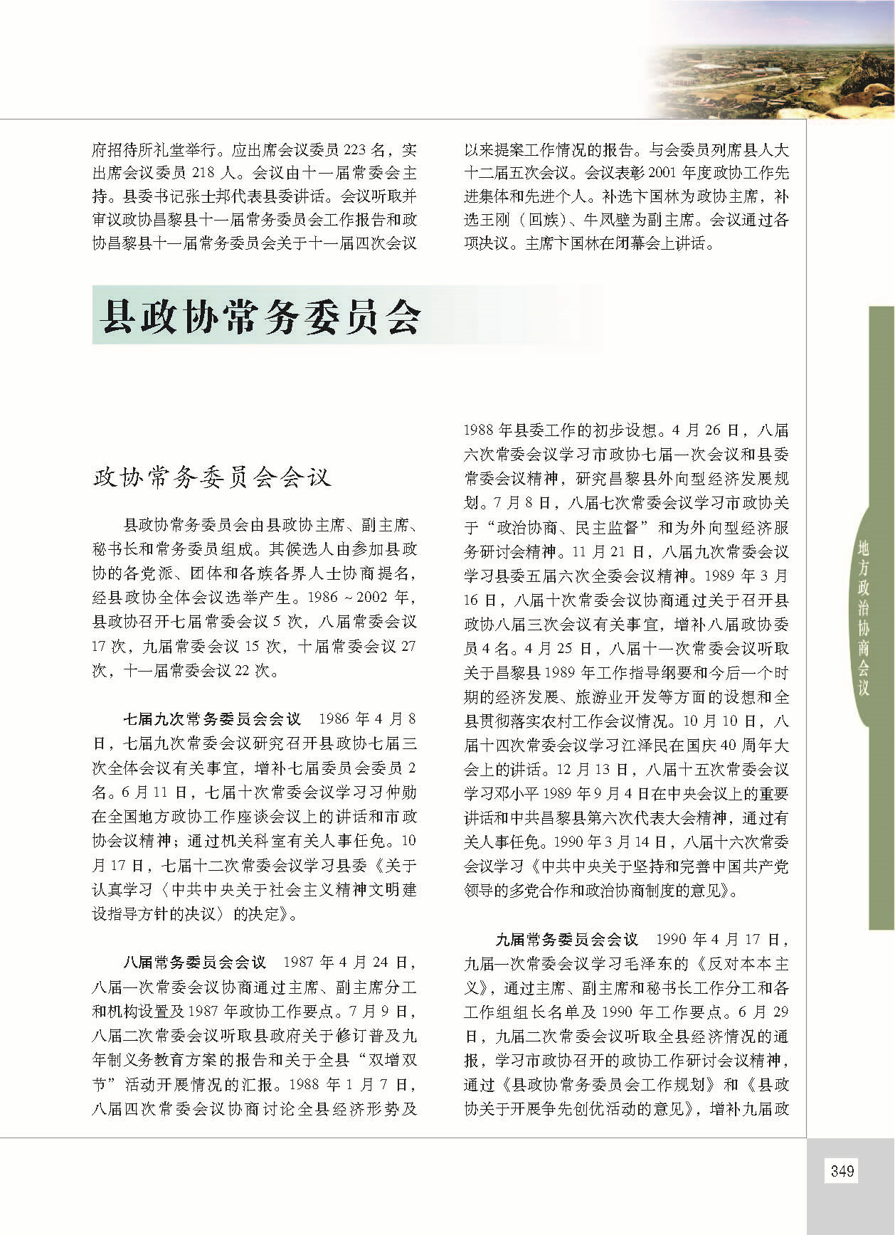 昌黎县志_页面_396.jpg