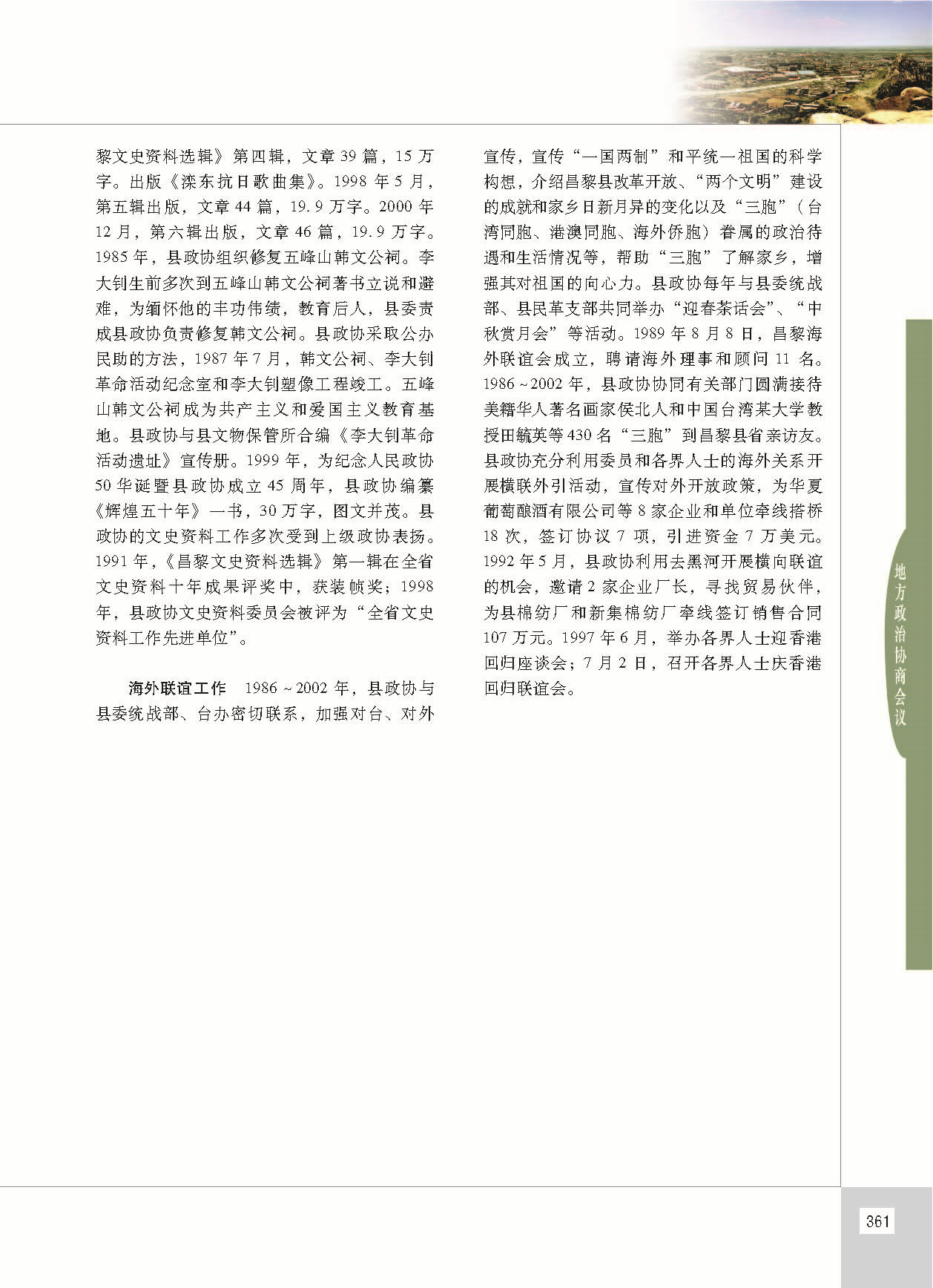 昌黎县志_页面_408.jpg