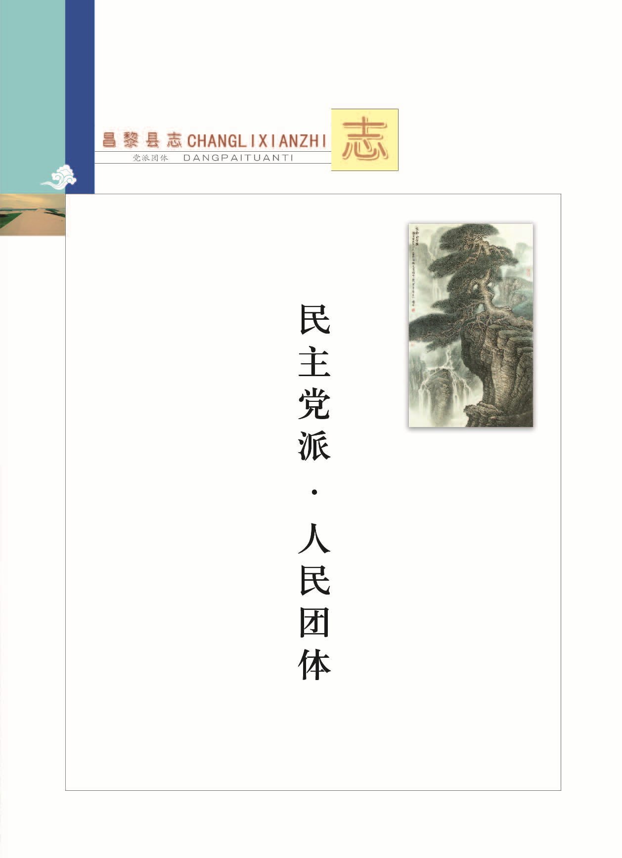 昌黎县志_页面_410.jpg