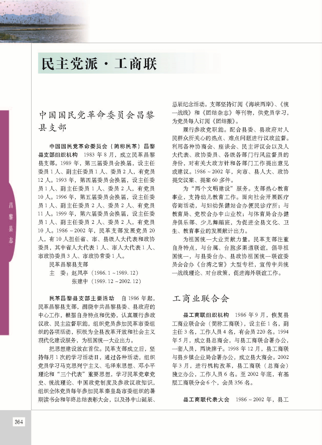 昌黎县志_页面_411.jpg