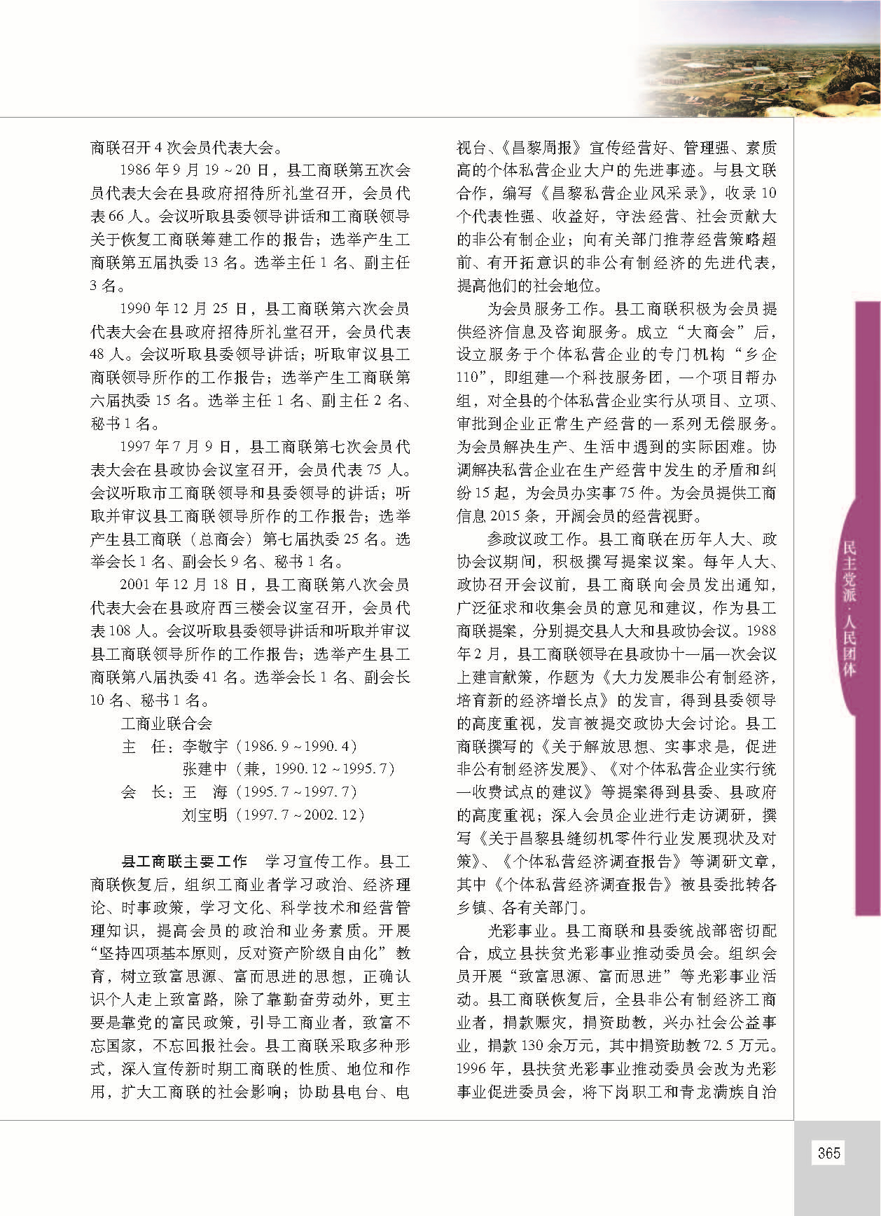 昌黎县志_页面_412.jpg