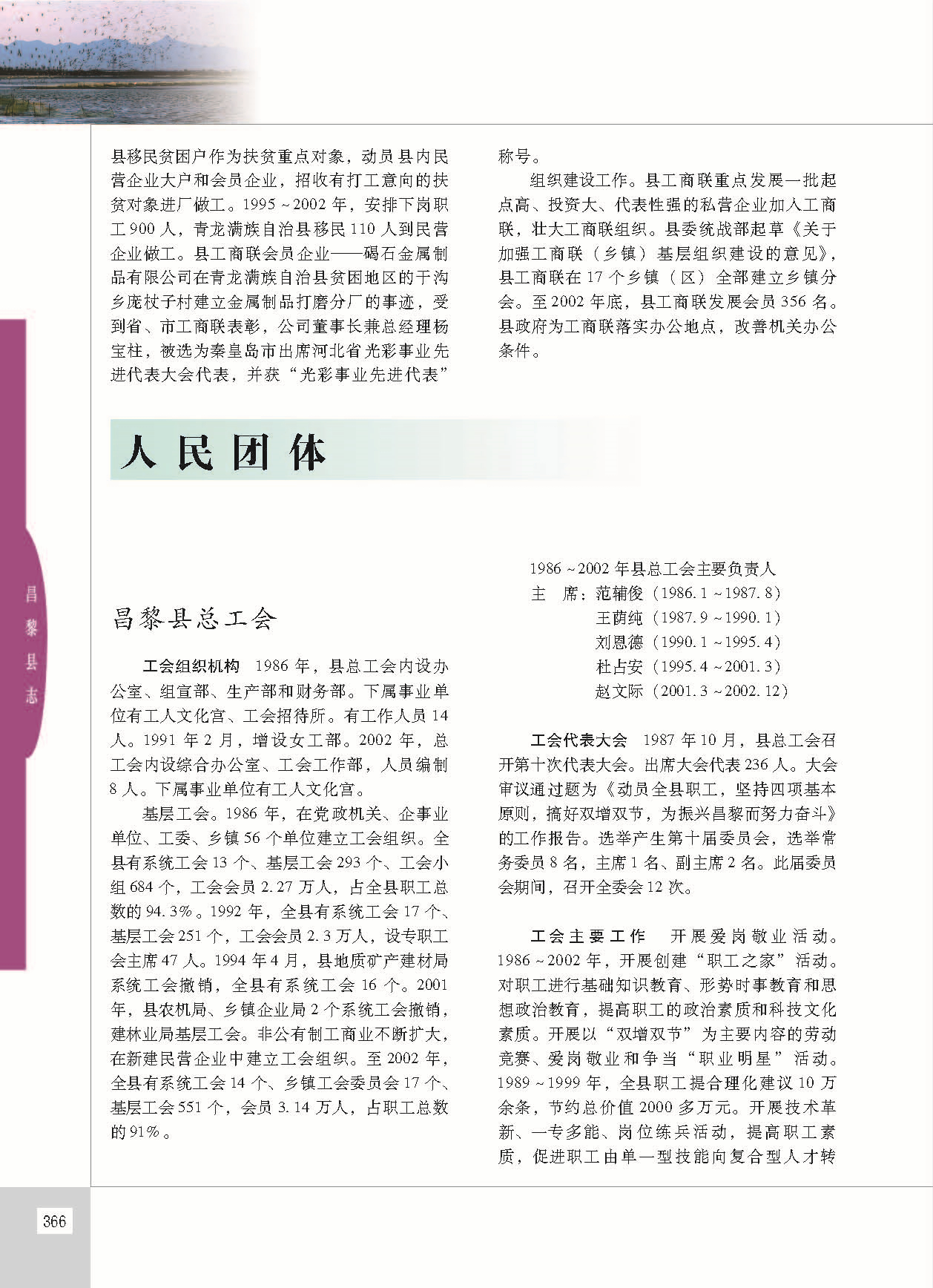 昌黎县志_页面_413.jpg