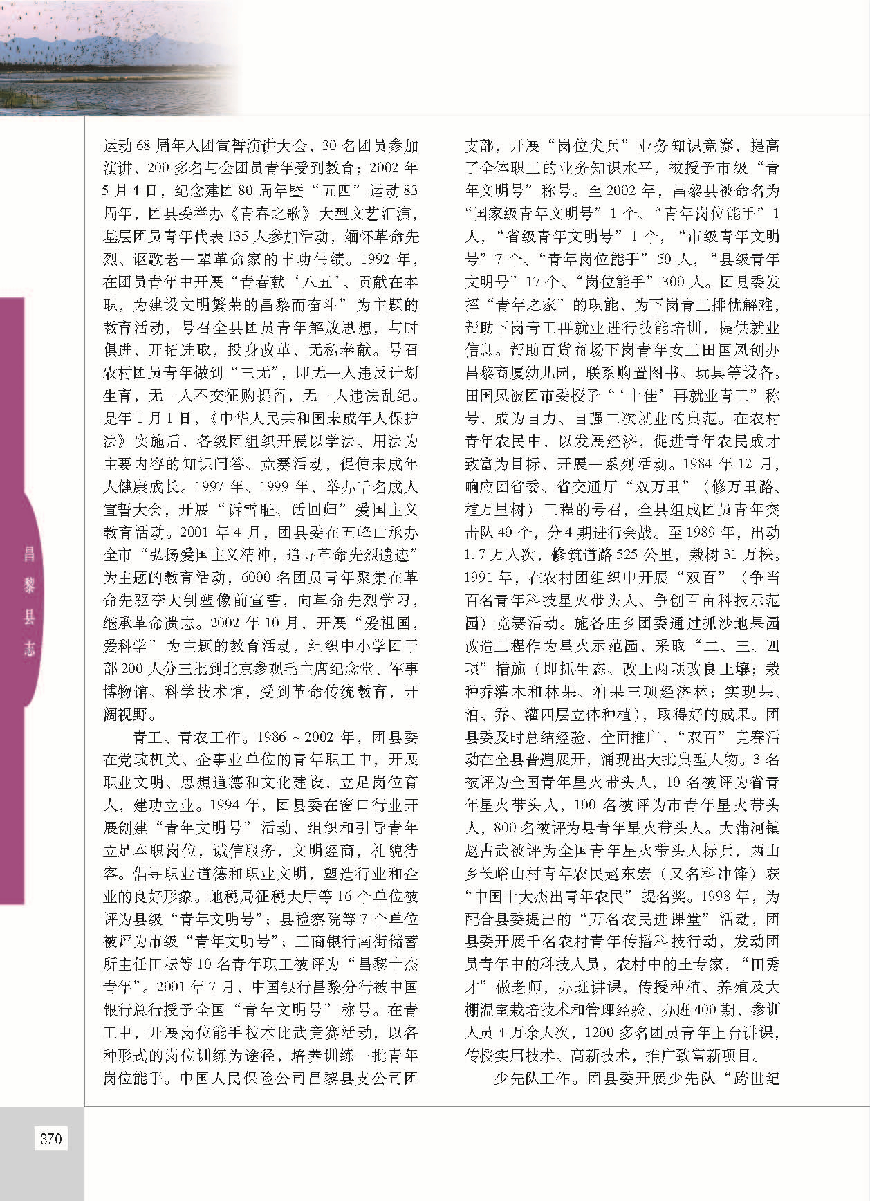 昌黎县志_页面_417.jpg