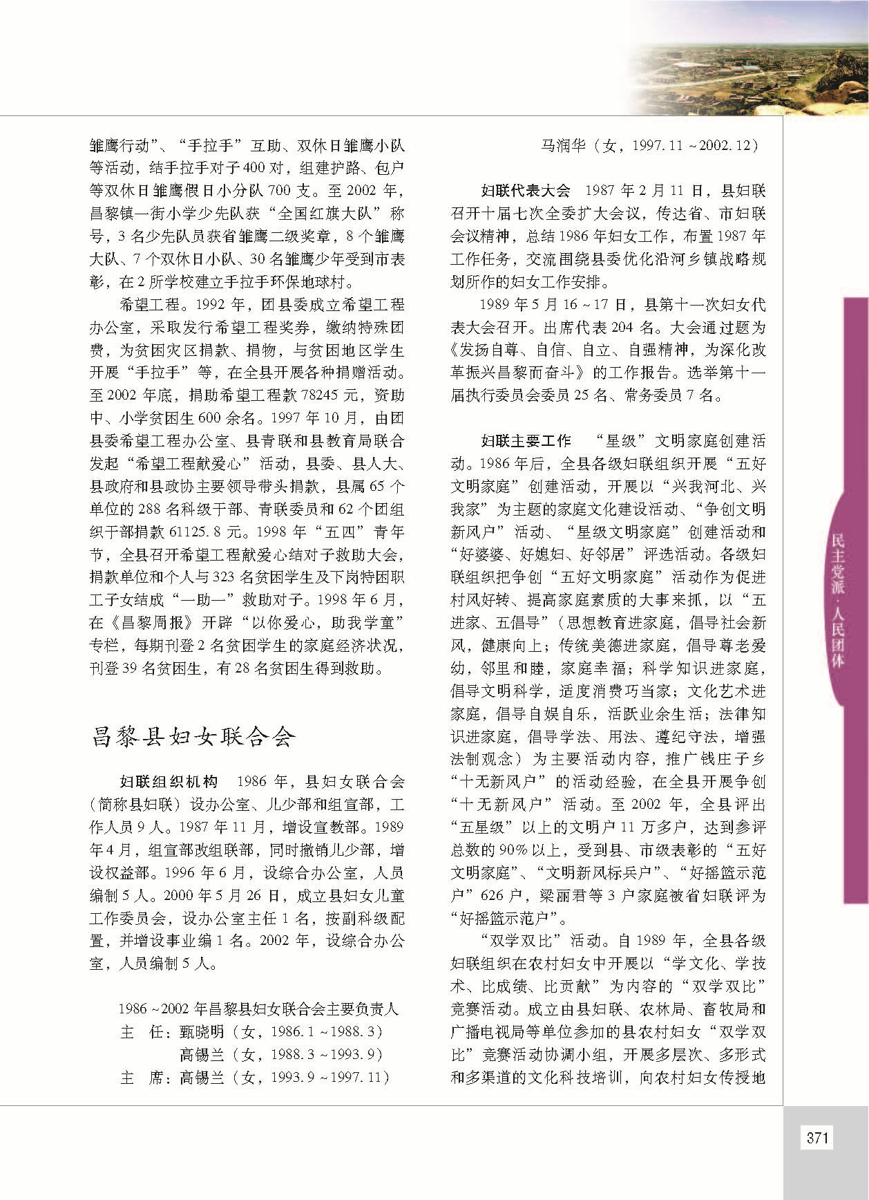昌黎县志_页面_418.jpg