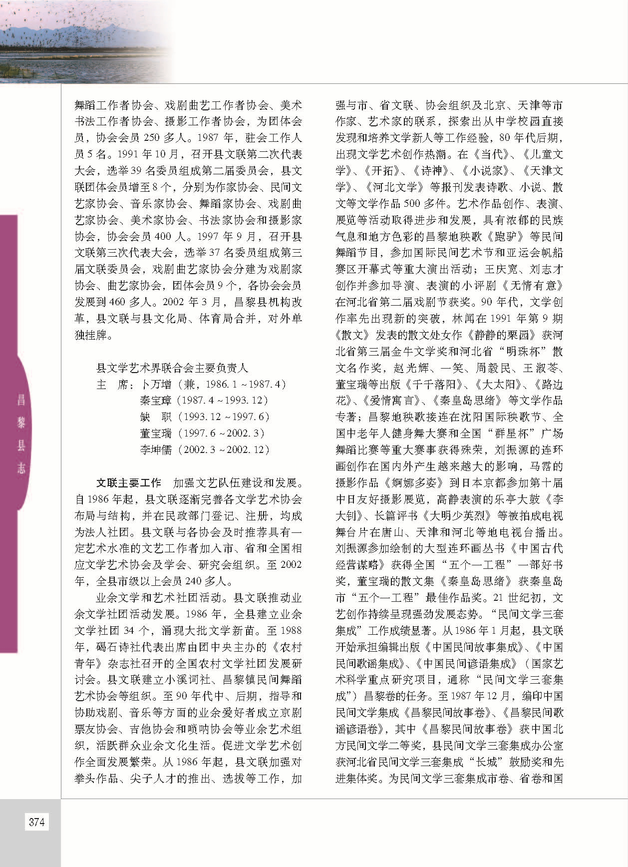 昌黎县志_页面_421.jpg