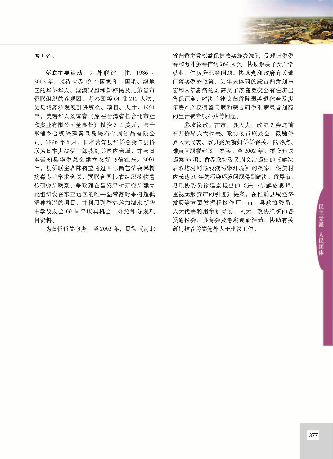 昌黎县志_页面_424.jpg