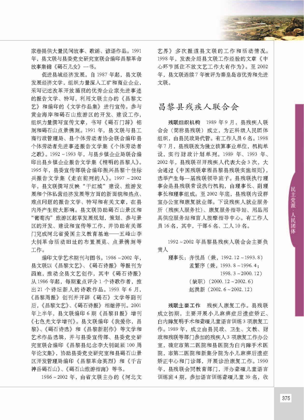 昌黎县志_页面_422.jpg
