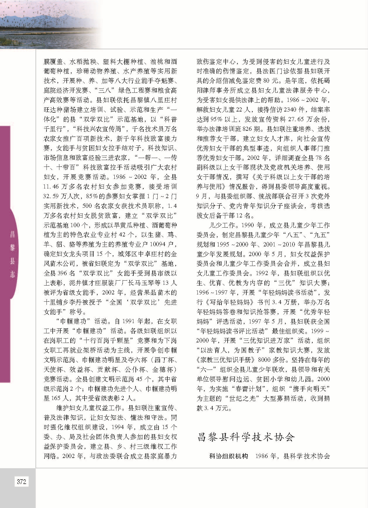 昌黎县志_页面_419.jpg