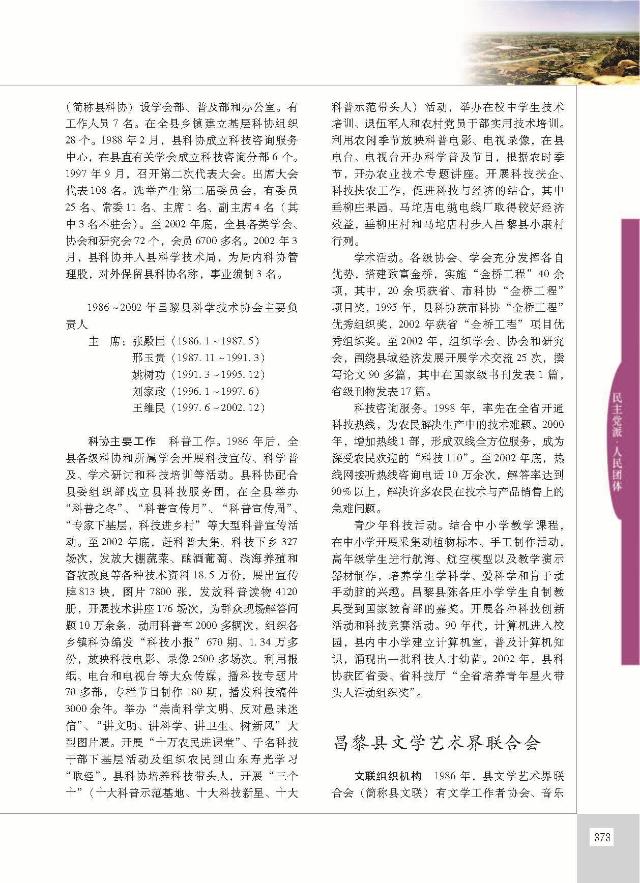 昌黎县志_页面_420.jpg