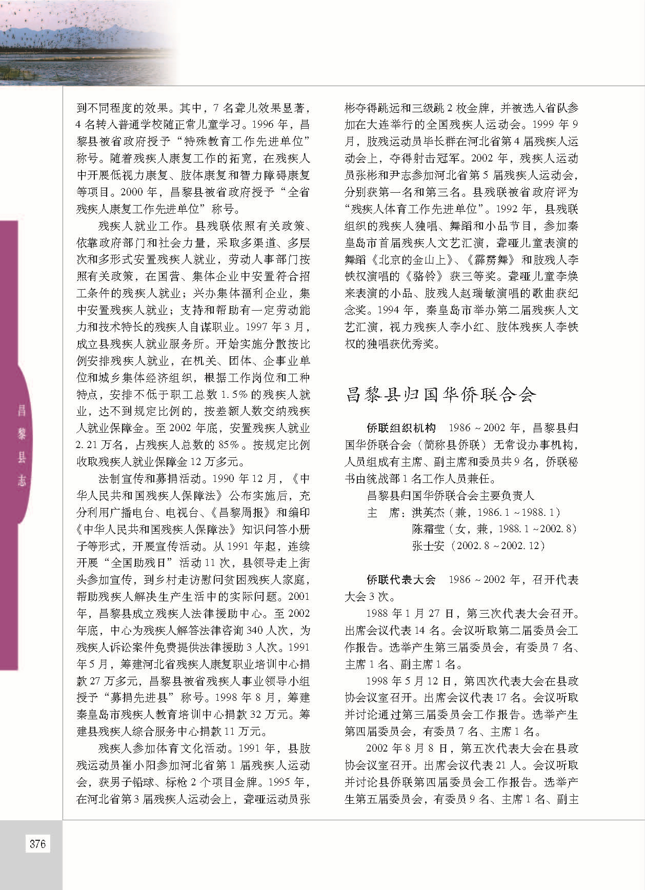 昌黎县志_页面_423.jpg