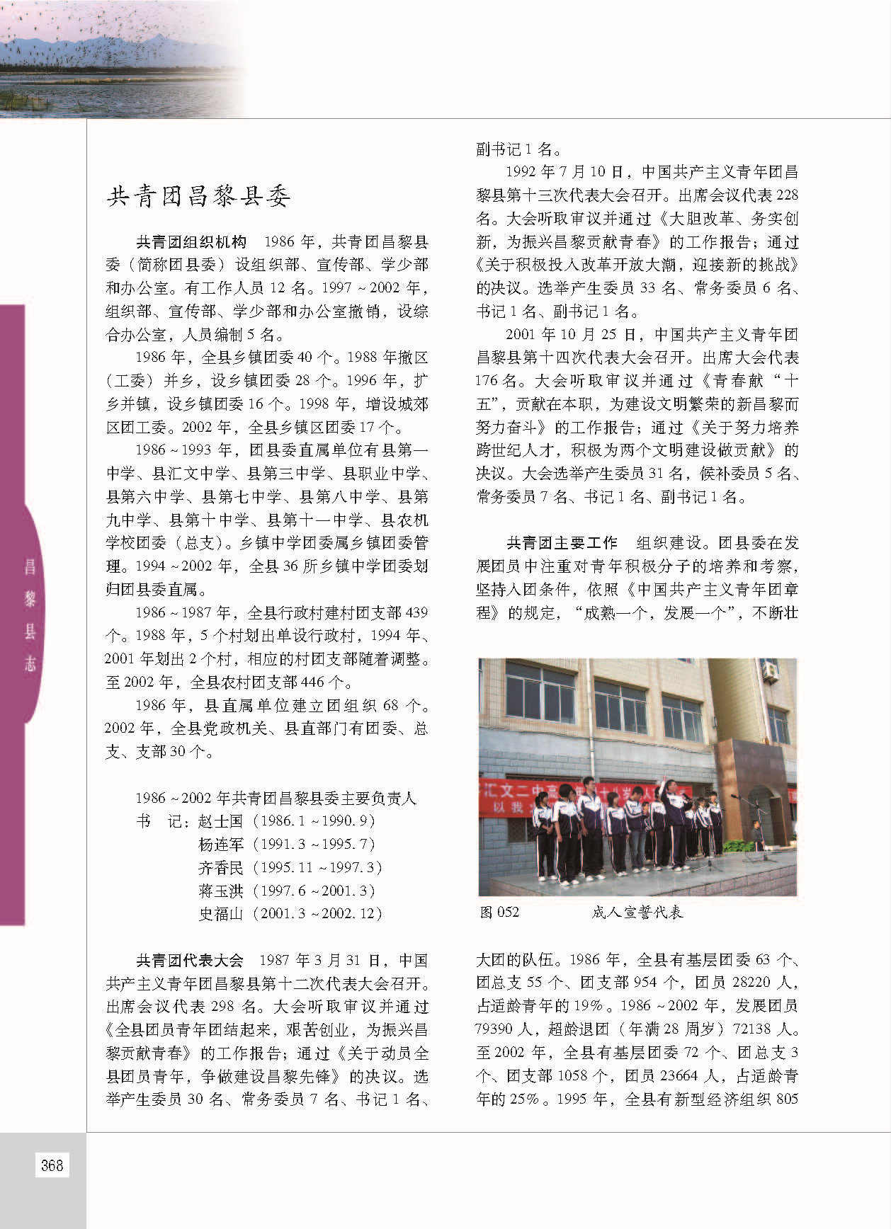 昌黎县志_页面_415.jpg