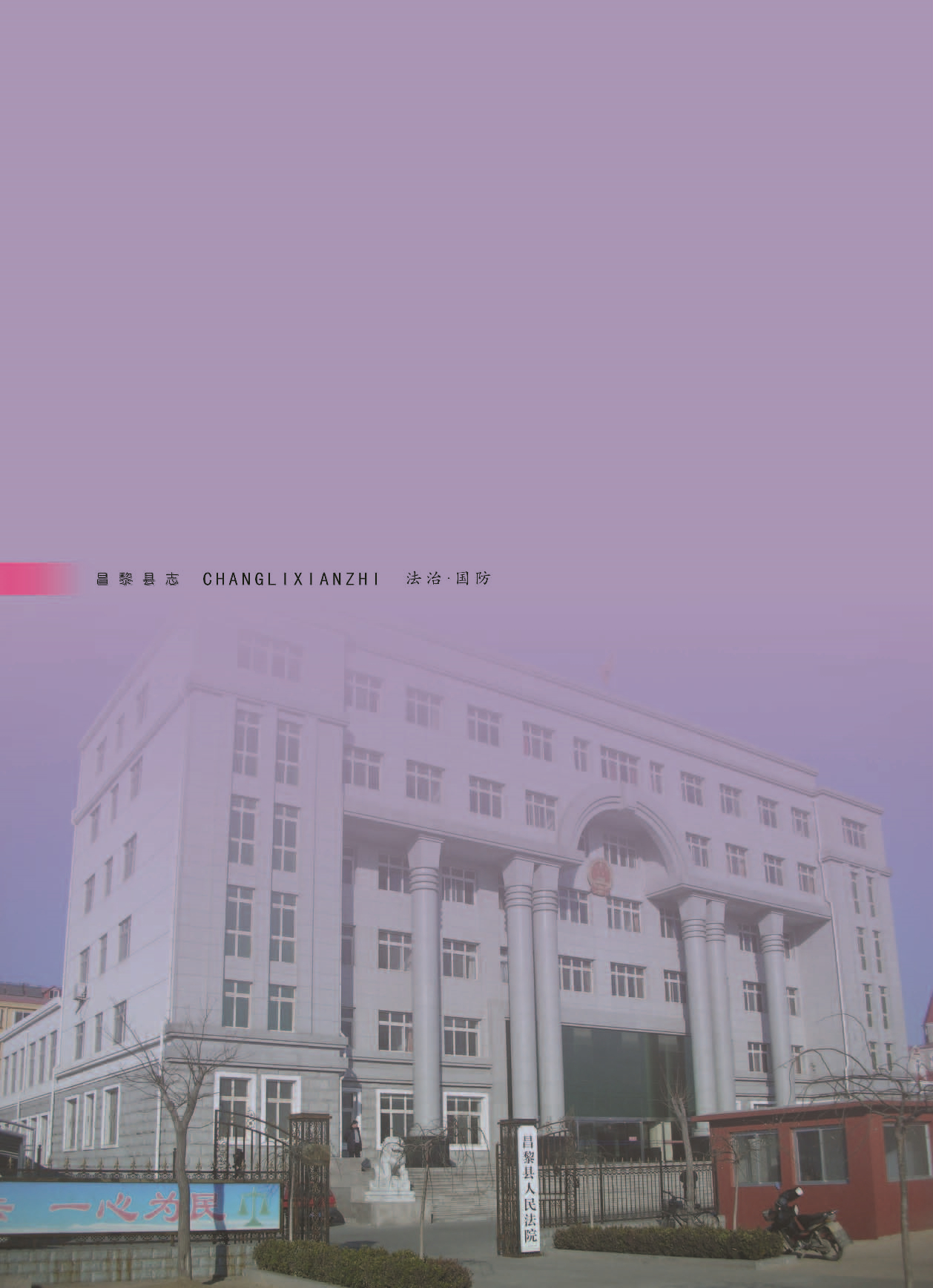 昌黎县志_页面_425.jpg