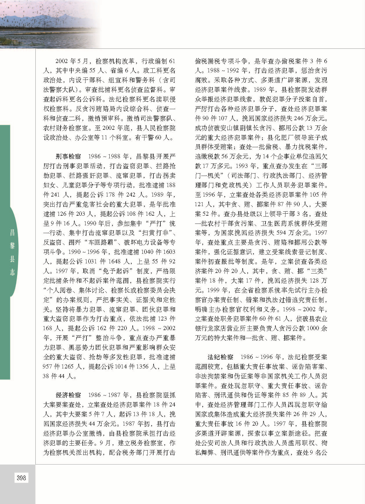 昌黎县志_页面_445.jpg