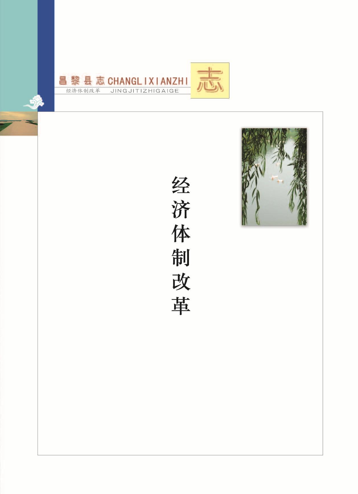 昌黎县志_页面_454.jpg