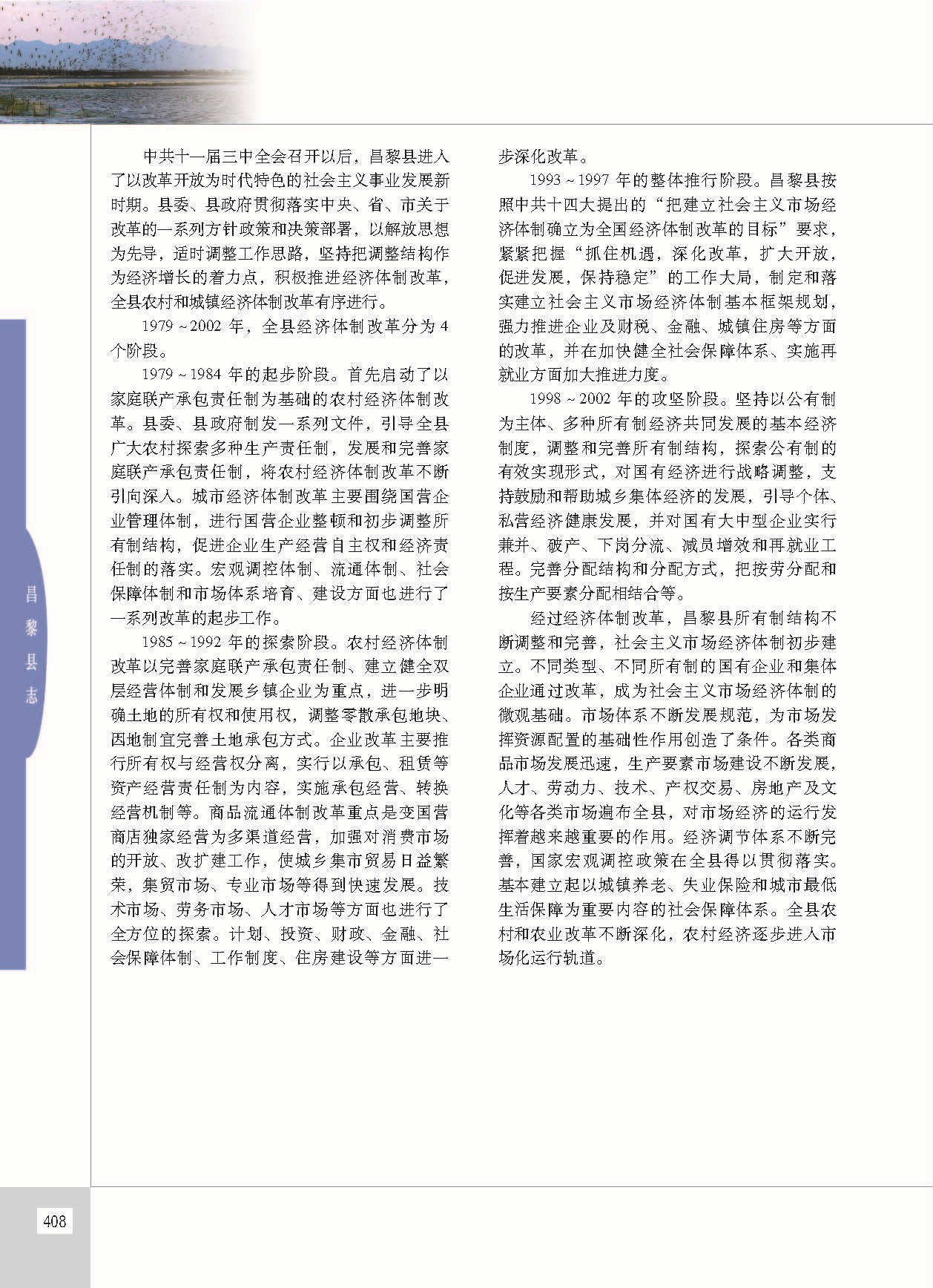昌黎县志_页面_455.jpg