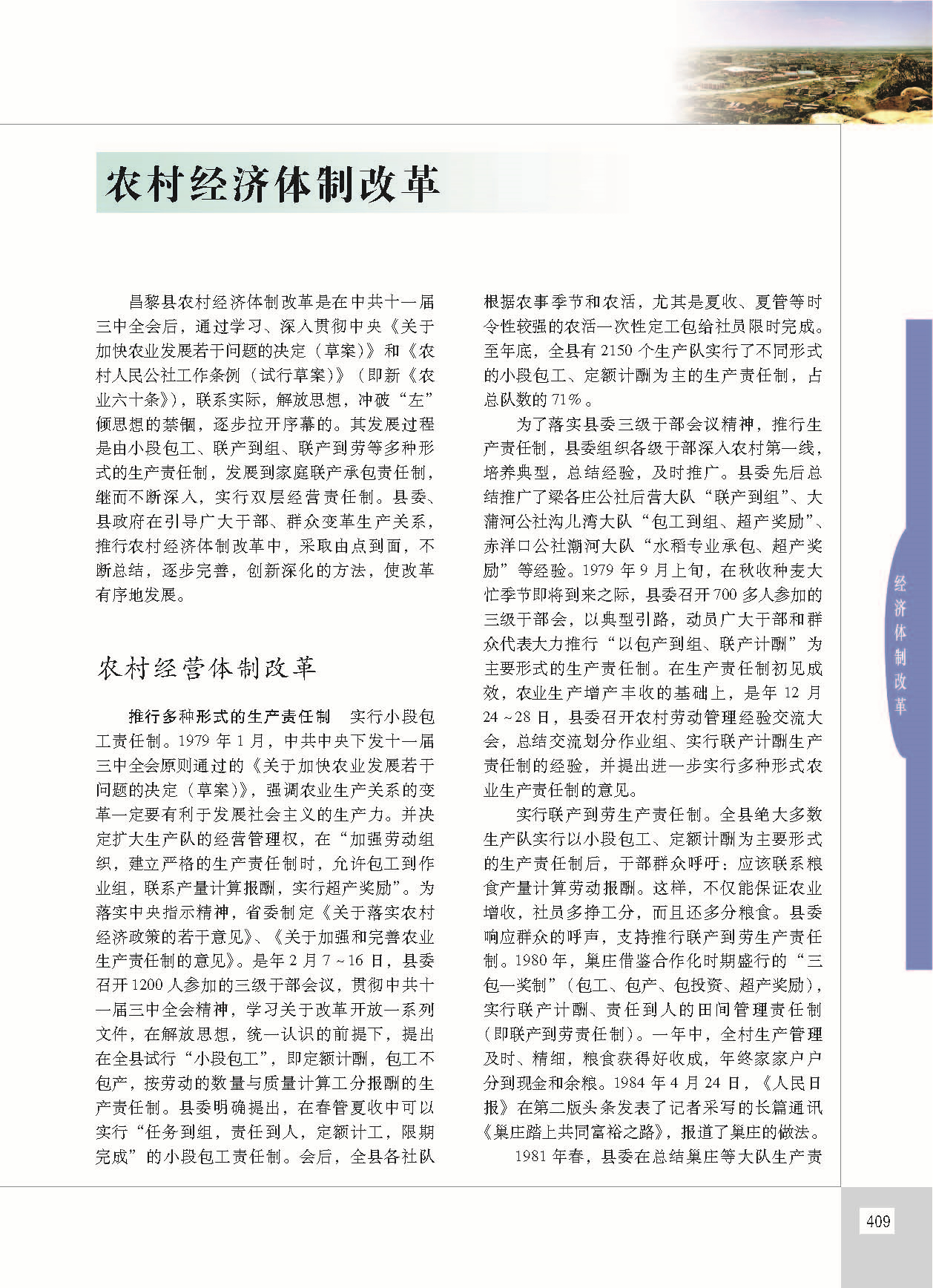 昌黎县志_页面_456.jpg