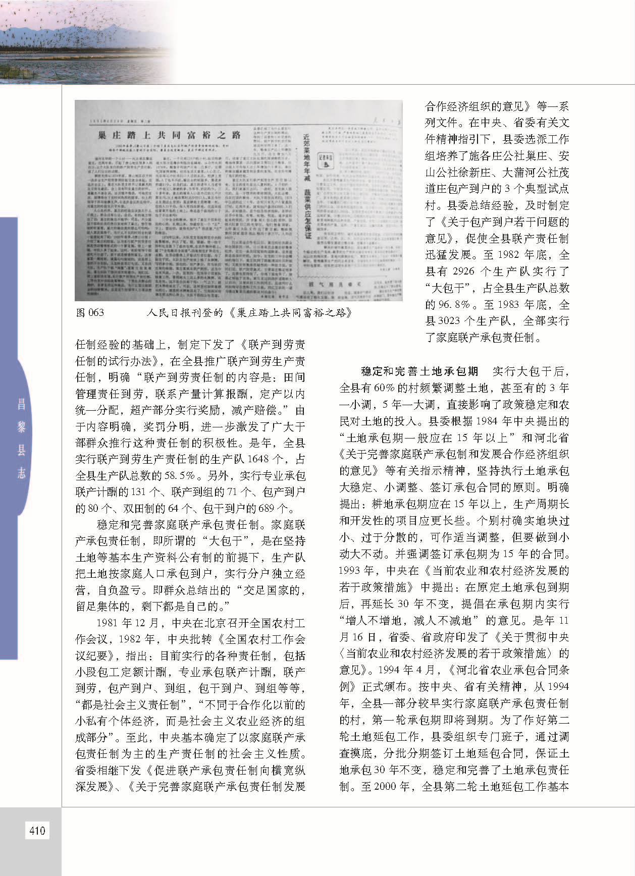 昌黎县志_页面_457.jpg