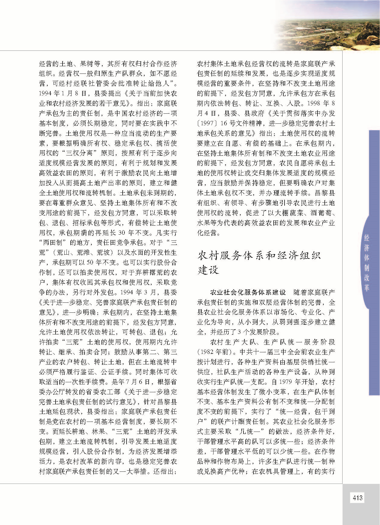 昌黎县志_页面_460.jpg