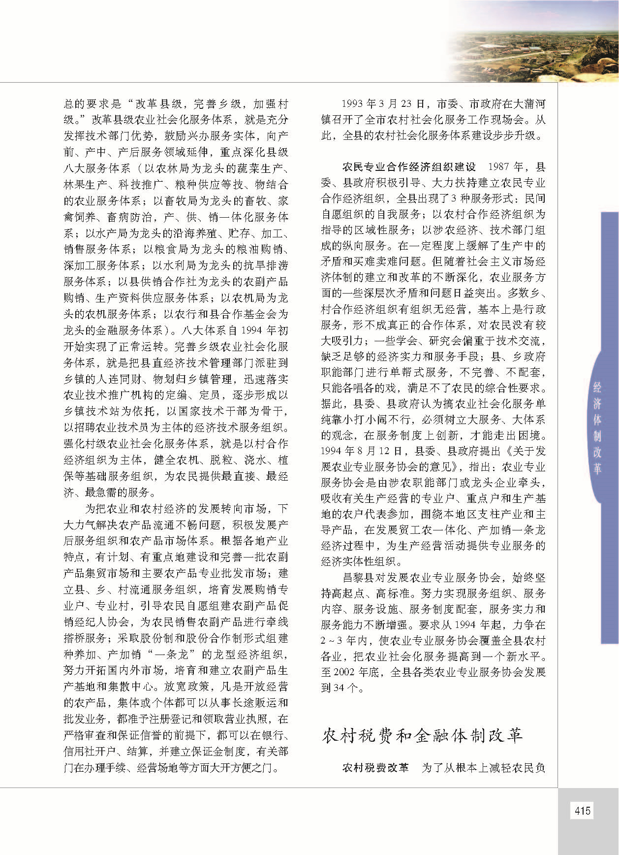 昌黎县志_页面_462.jpg