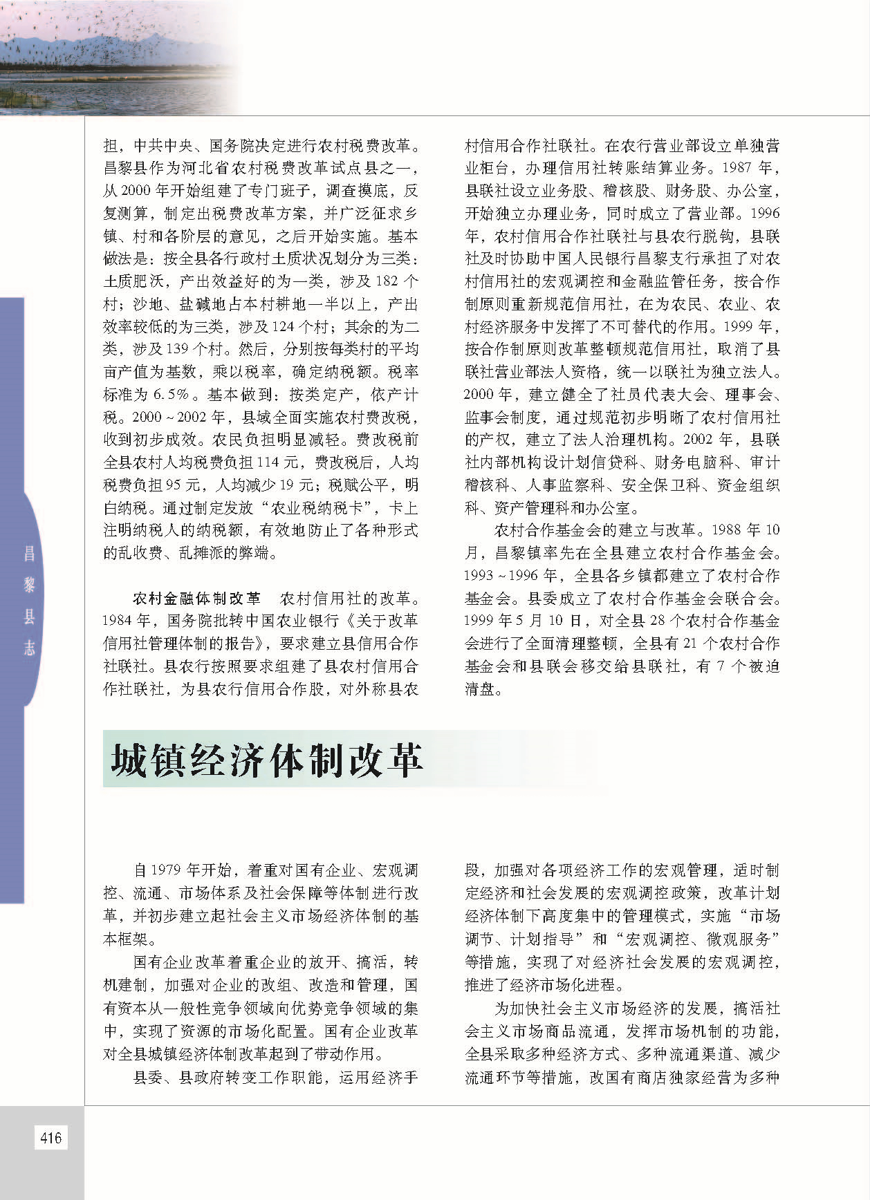 昌黎县志_页面_463.jpg