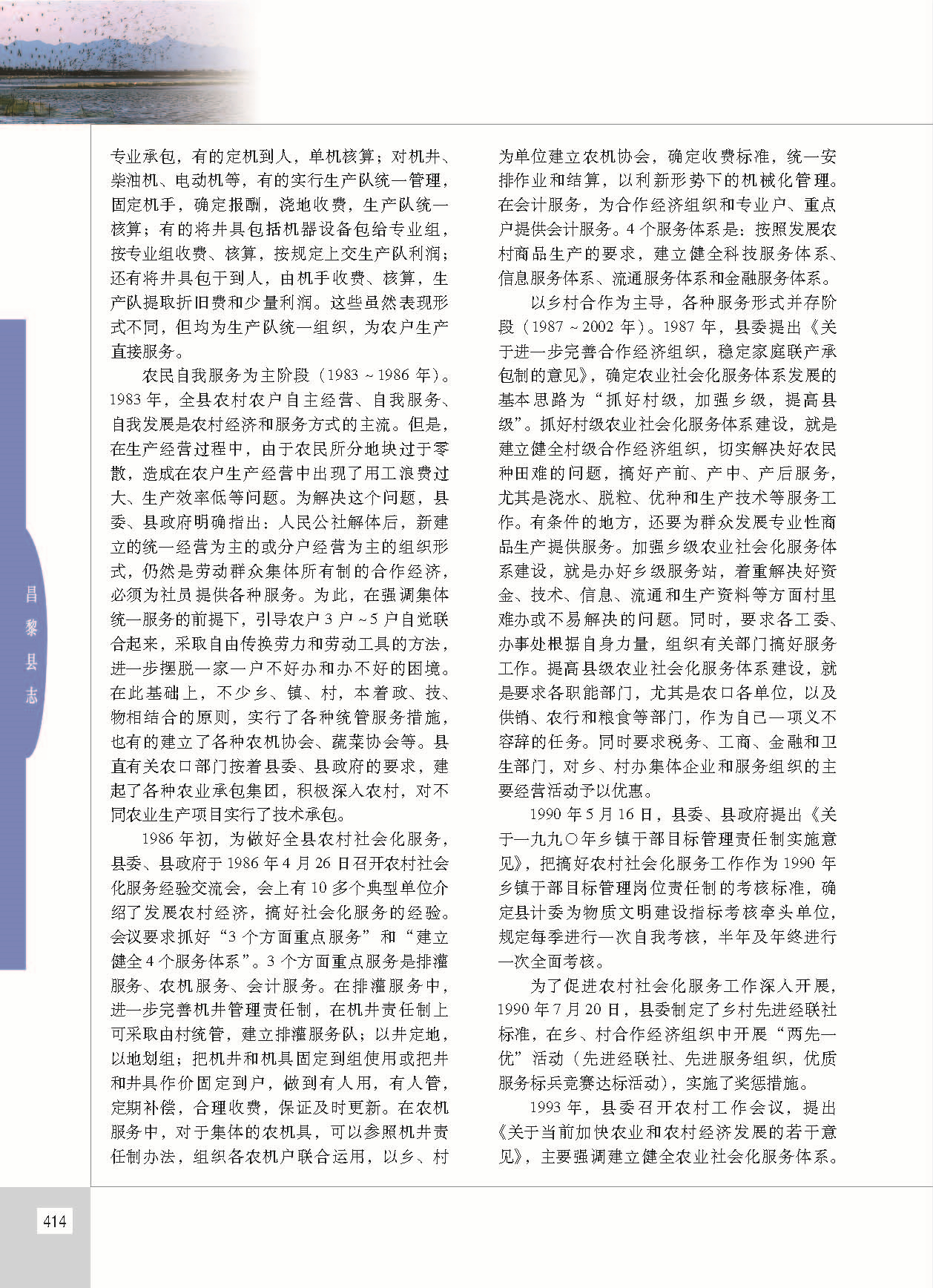 昌黎县志_页面_461.jpg
