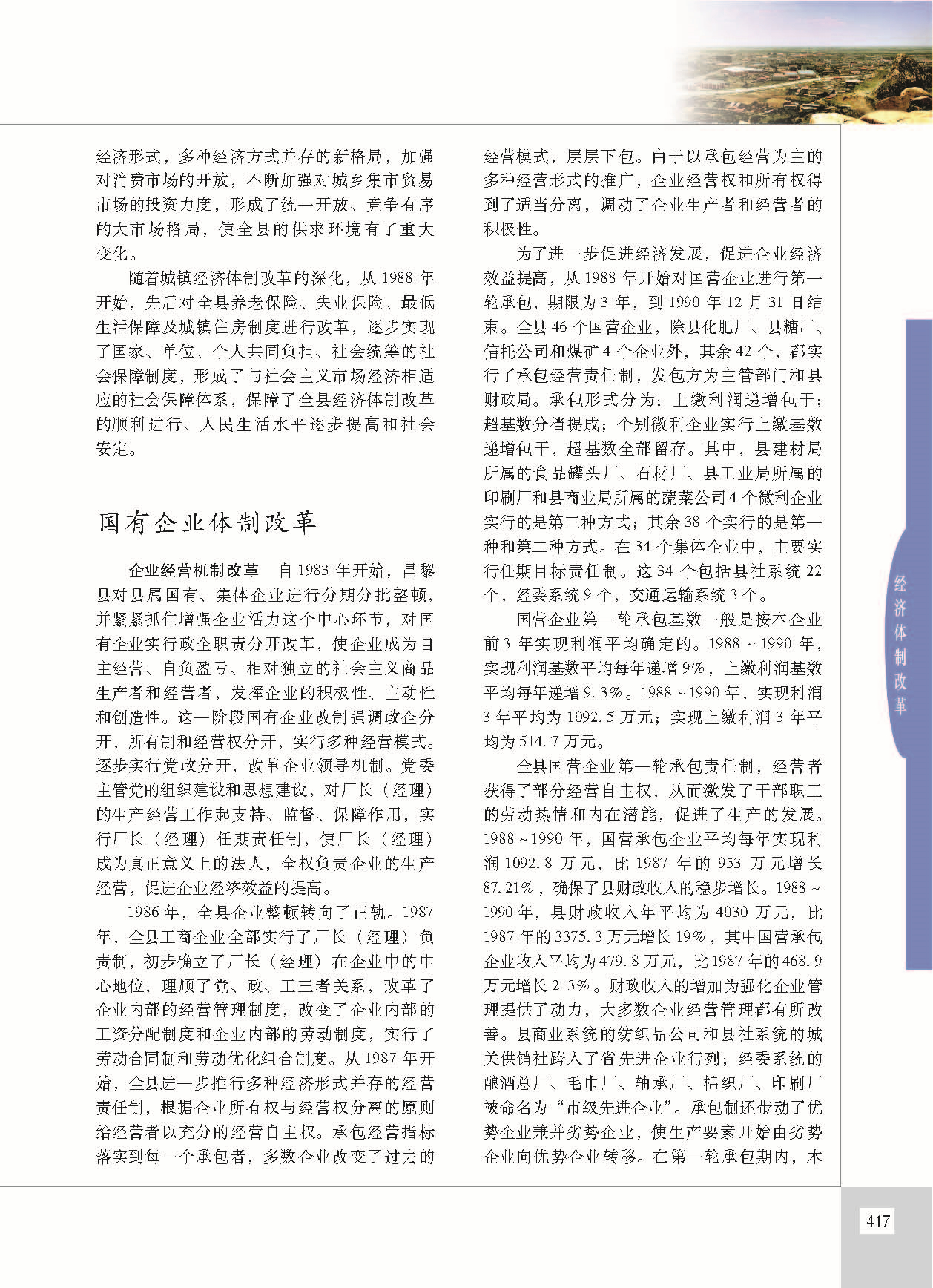 昌黎县志_页面_464.jpg