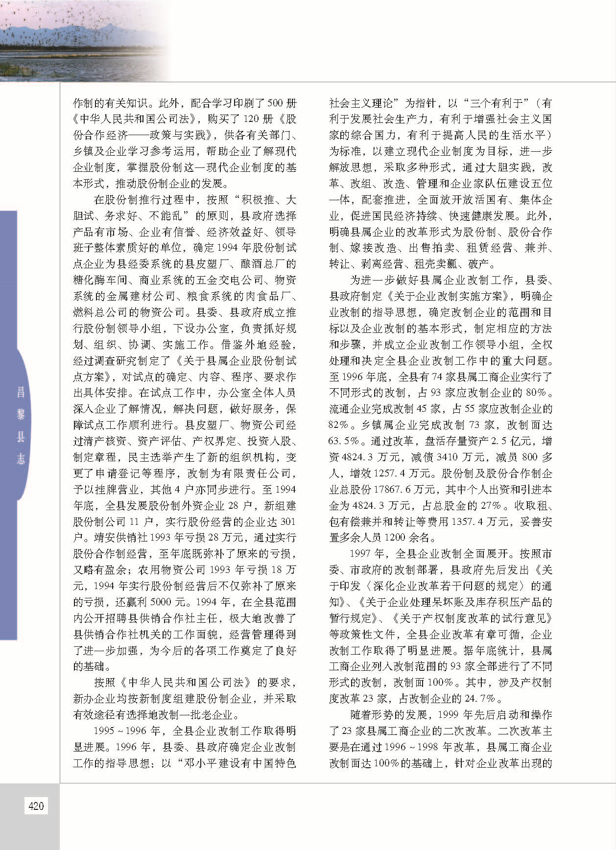 昌黎县志_页面_467.jpg